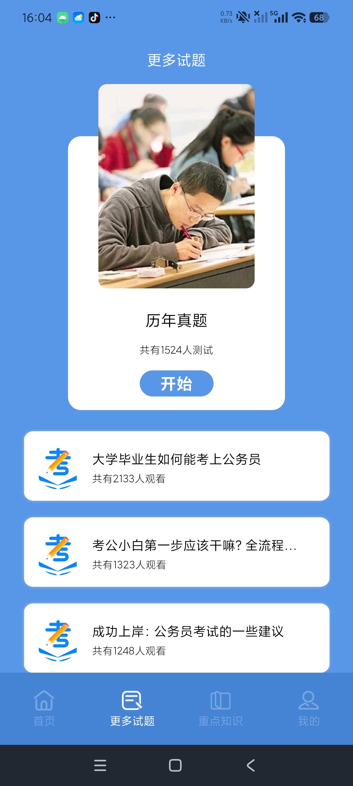 一起考公上岸必备神器+公务员海量试题练习｜绿化版第6张插图