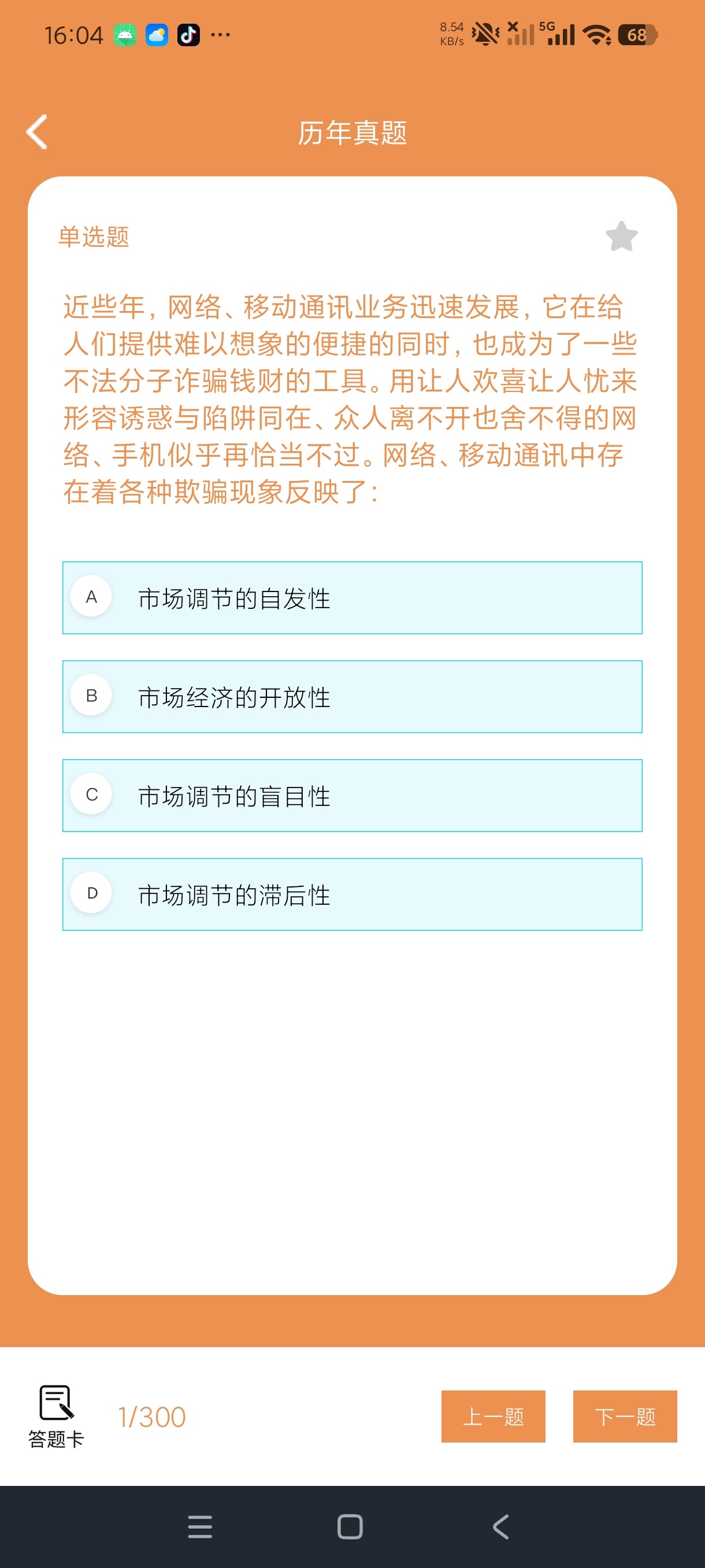 一起考公上岸必备神器+公务员海量试题练习｜绿化版第7张插图