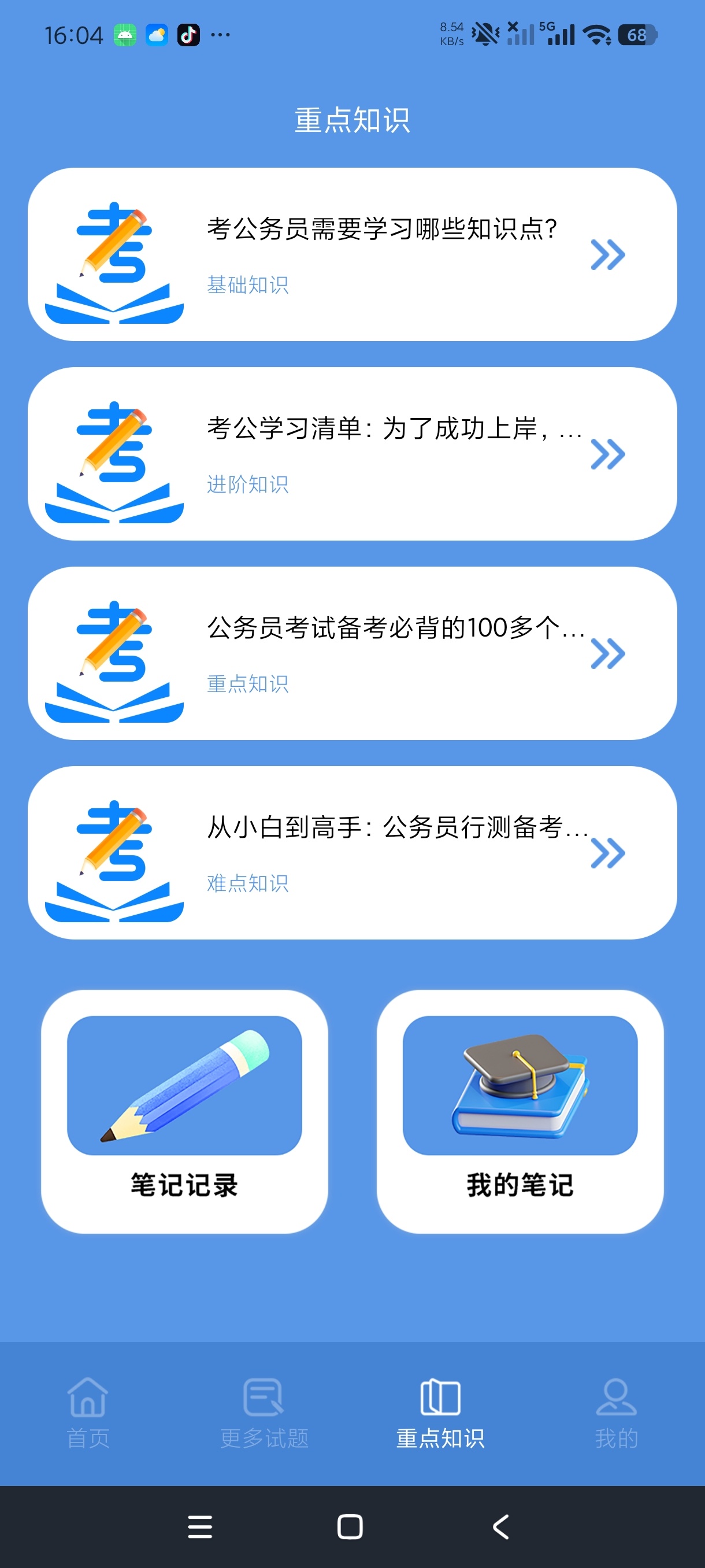 一起考公上岸必备神器+公务员海量试题练习｜绿化版第8张插图