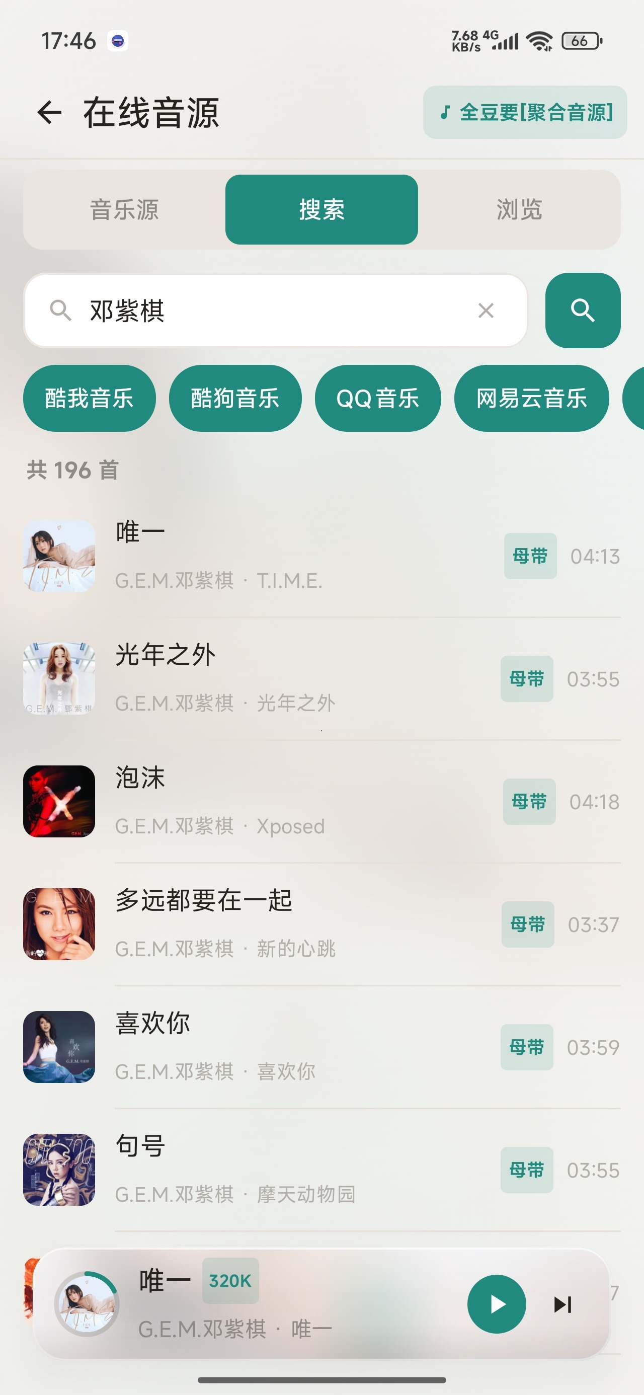 声息音乐聚合多平台音源免费畅听音乐第8张插图
