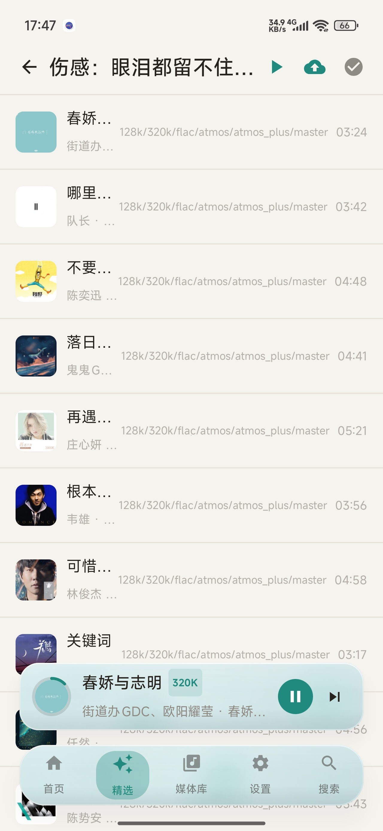声息音乐聚合多平台音源免费畅听音乐第9张插图