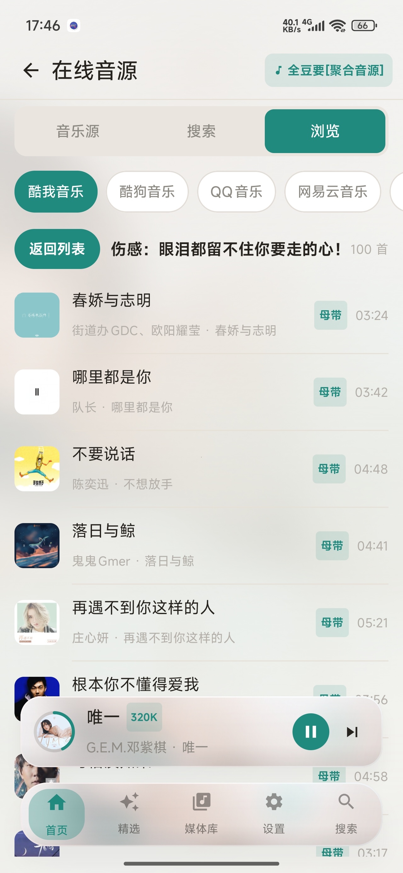 声息音乐聚合多平台音源免费畅听音乐第10张插图