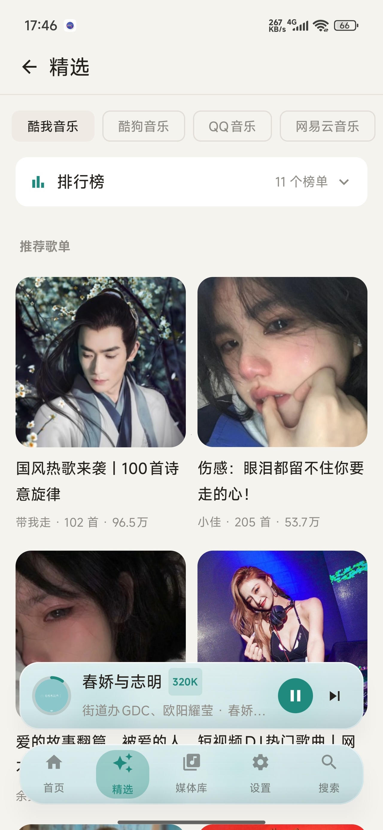 声息音乐聚合多平台音源免费畅听音乐第6张插图