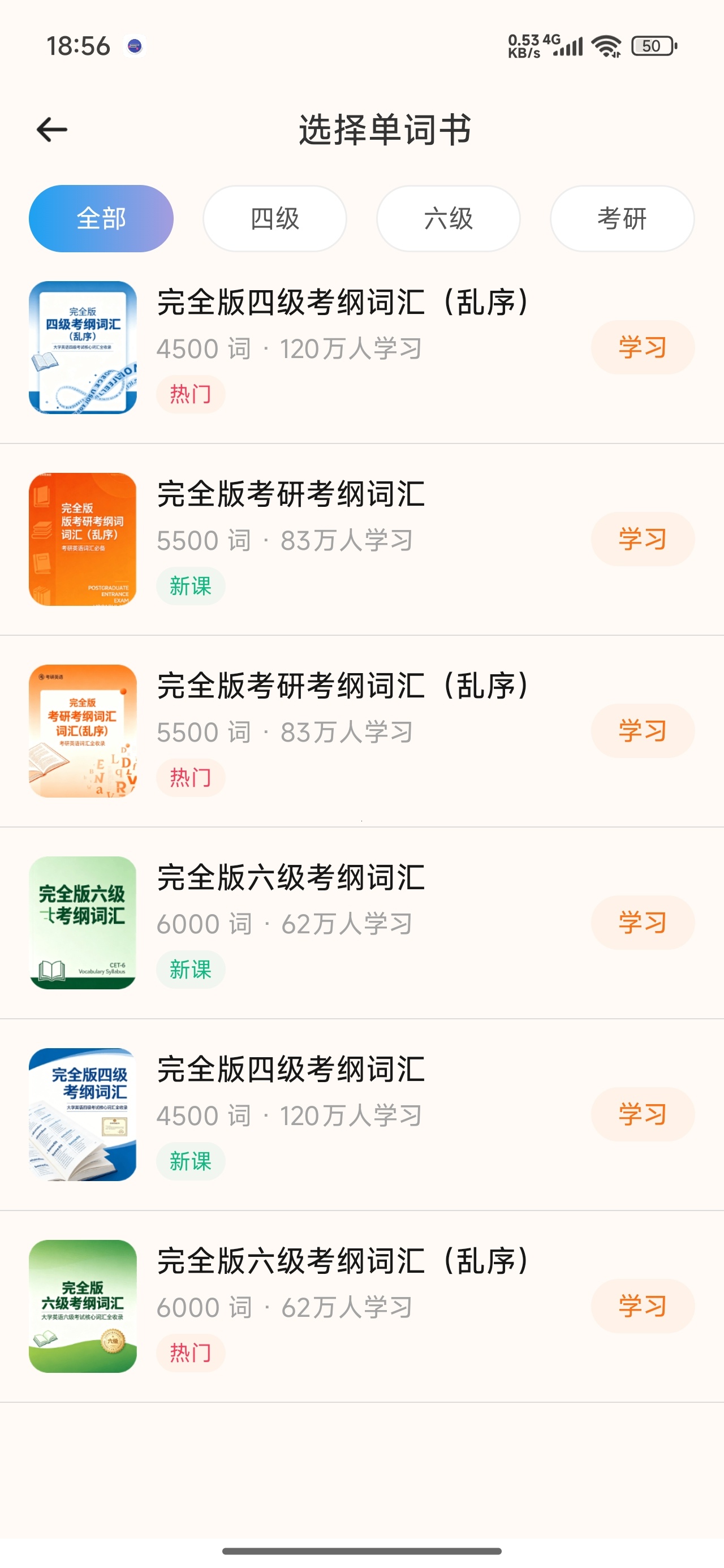 完美单词四六级考研词汇背诵自定义每日任务第5张插图 完美单词四六级考研词汇背诵自定义每日任务第5张插图