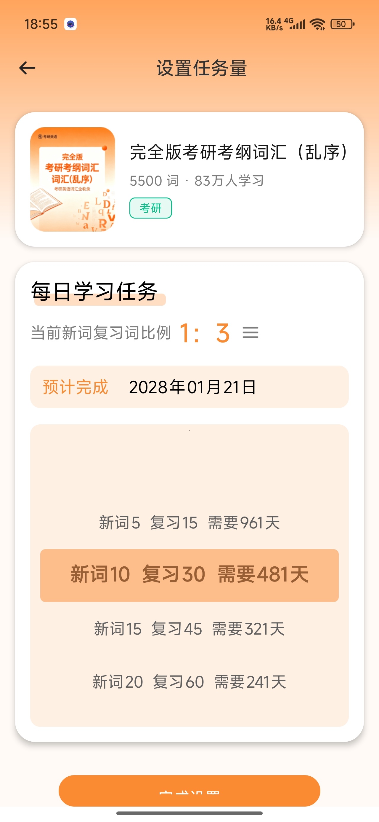 完美单词四六级考研词汇背诵自定义每日任务第6张插图 完美单词四六级考研词汇背诵自定义每日任务第6张插图