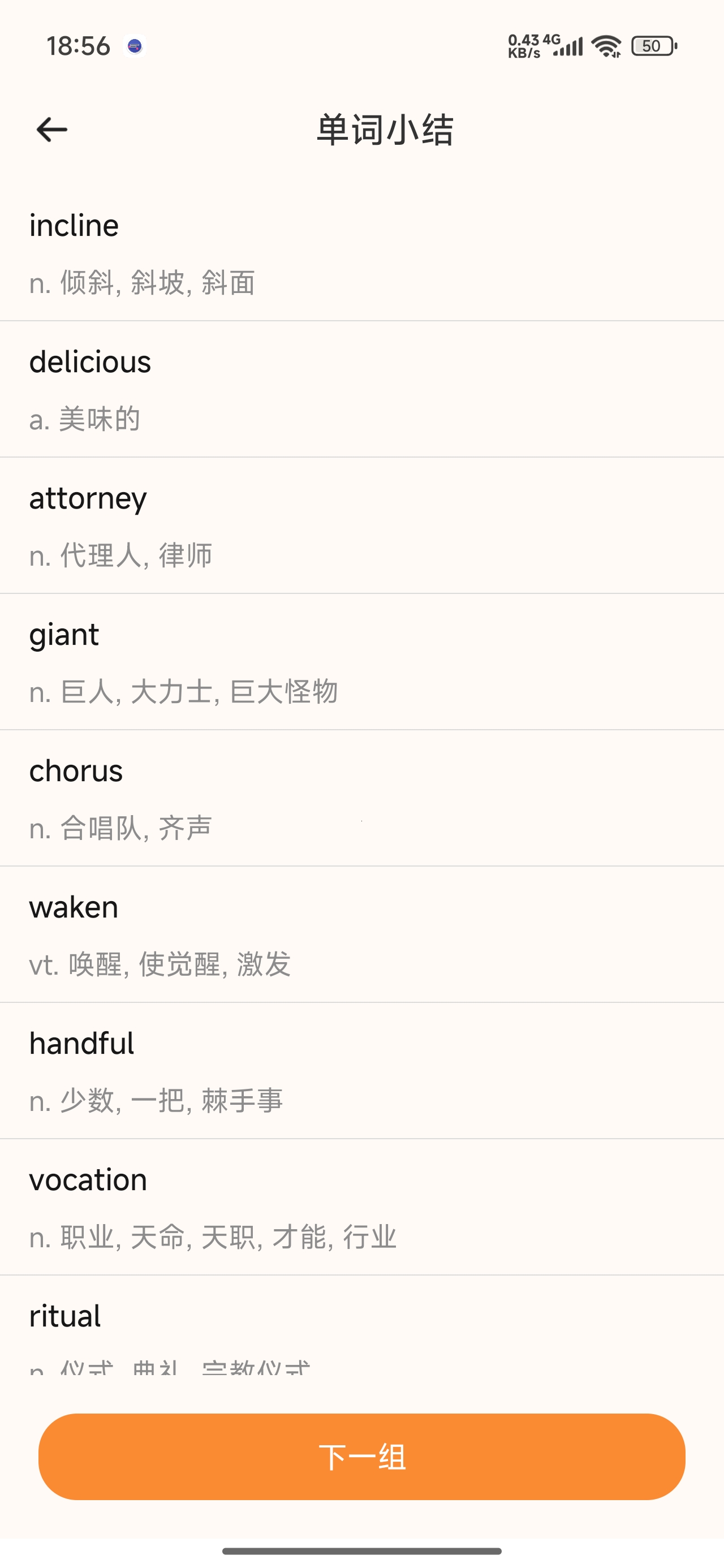 完美单词四六级考研词汇背诵自定义每日任务第9张插图 完美单词四六级考研词汇背诵自定义每日任务第9张插图