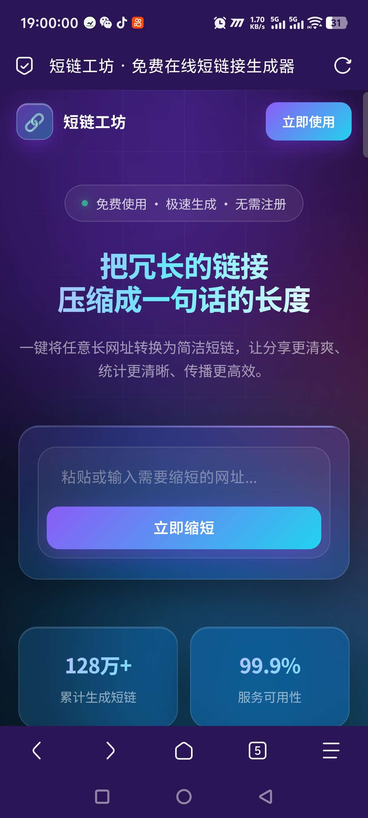 短链接在线生成第3张插图
