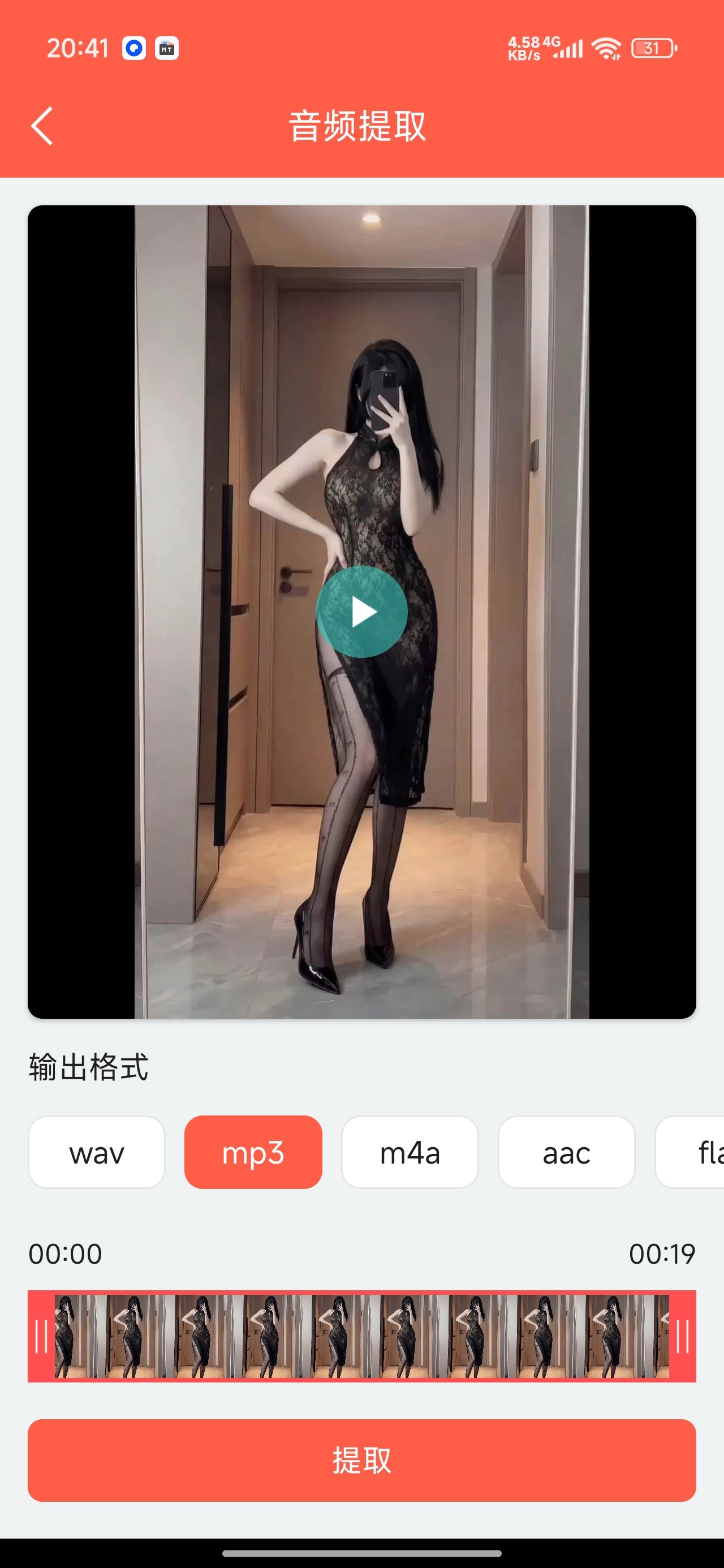 音频提取专家高级版音频提取剪辑音视频处理第6张插图 音频提取专家高级版音频提取剪辑音视频处理第6张插图