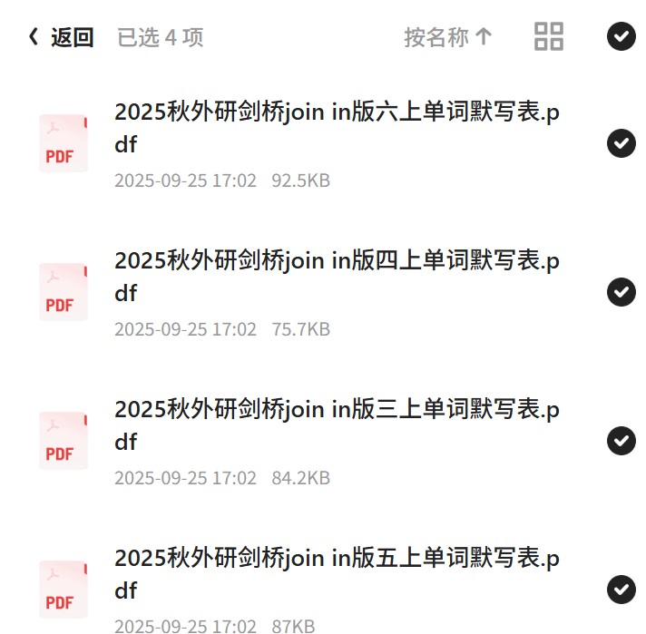 ????「2025秋外研剑桥join in版单词默写表」第5张插图