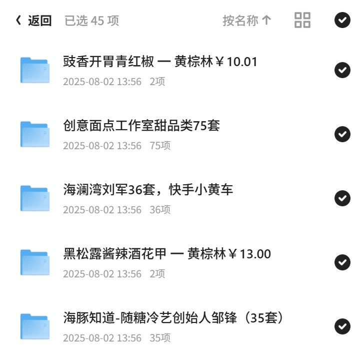 价值连城的小吃秘籍，各种美味一网打尽第5张插图