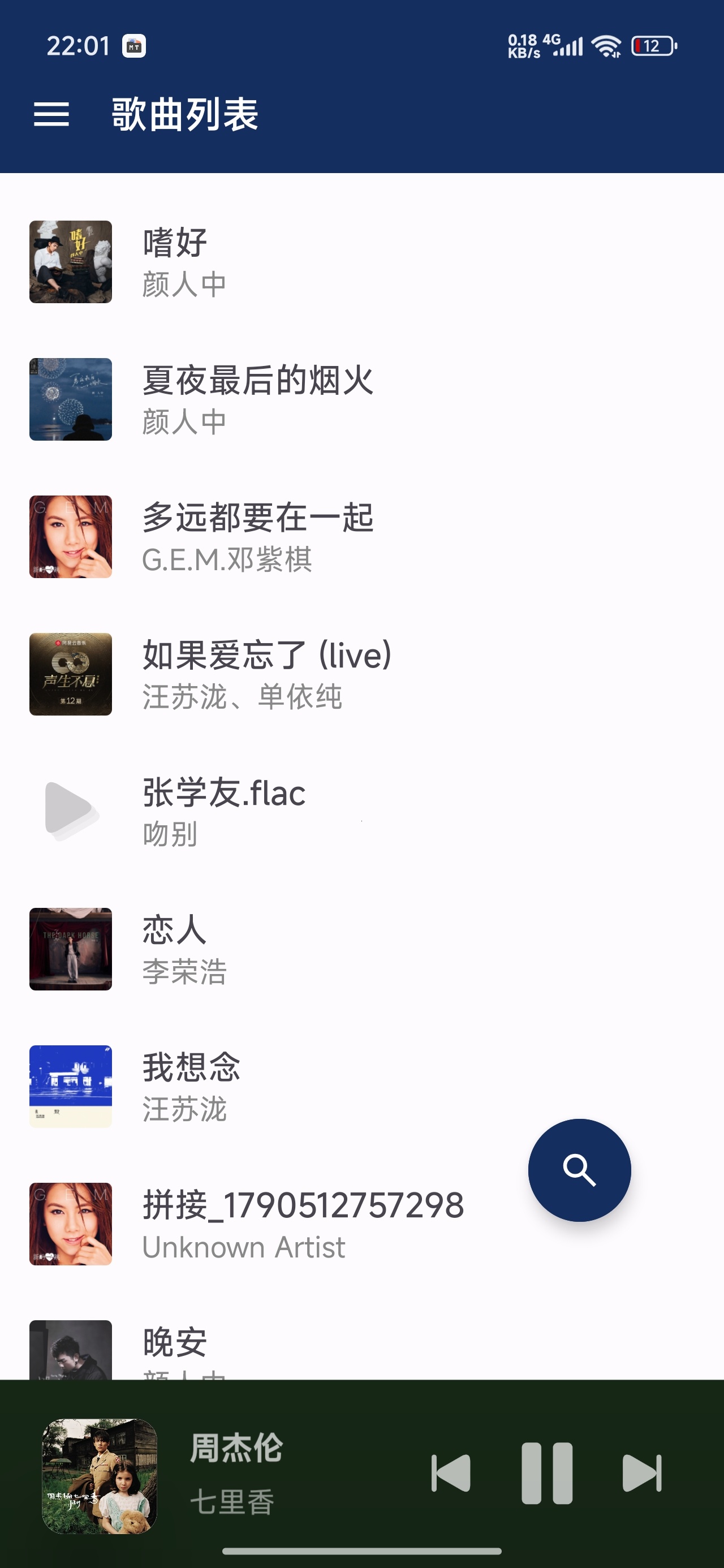 HXPlayer本地音乐播放器极简免费第7张插图 HXPlayer本地音乐播放器极简免费第7张插图