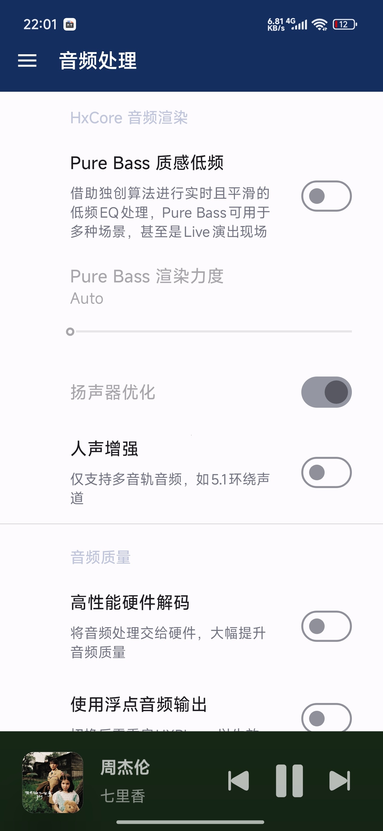 HXPlayer本地音乐播放器极简免费第8张插图 HXPlayer本地音乐播放器极简免费第8张插图