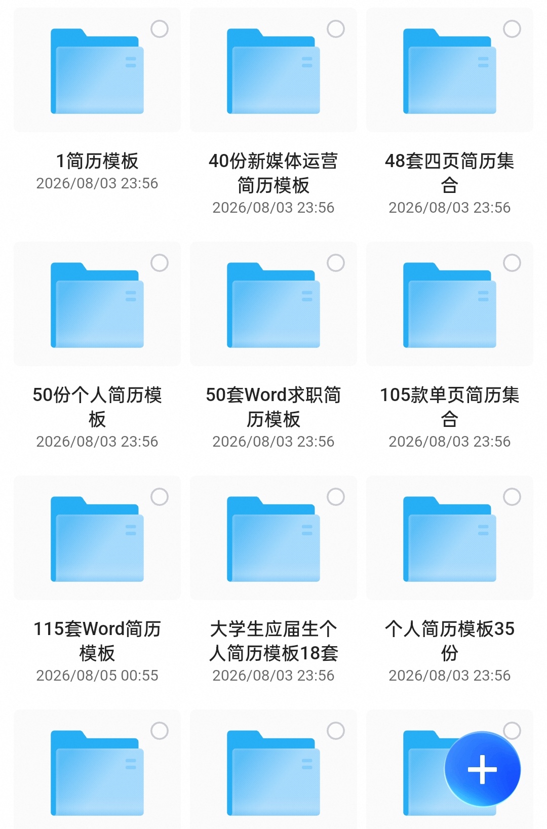 ：Word简历模版若干（中英单双等等各种版本）第6张插图