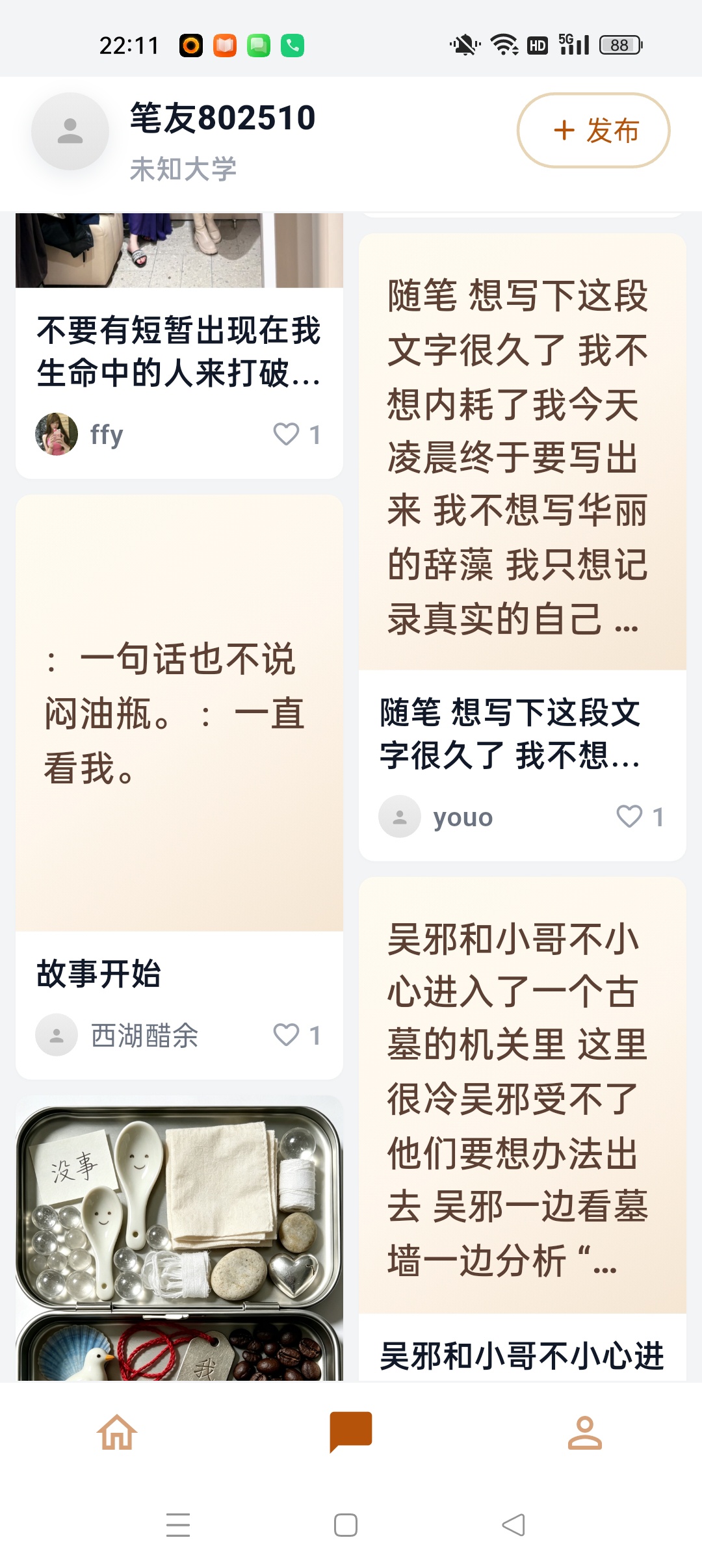 随笔 纯净无广告⭐吃瓜🍉各大高校⭐第5张插图