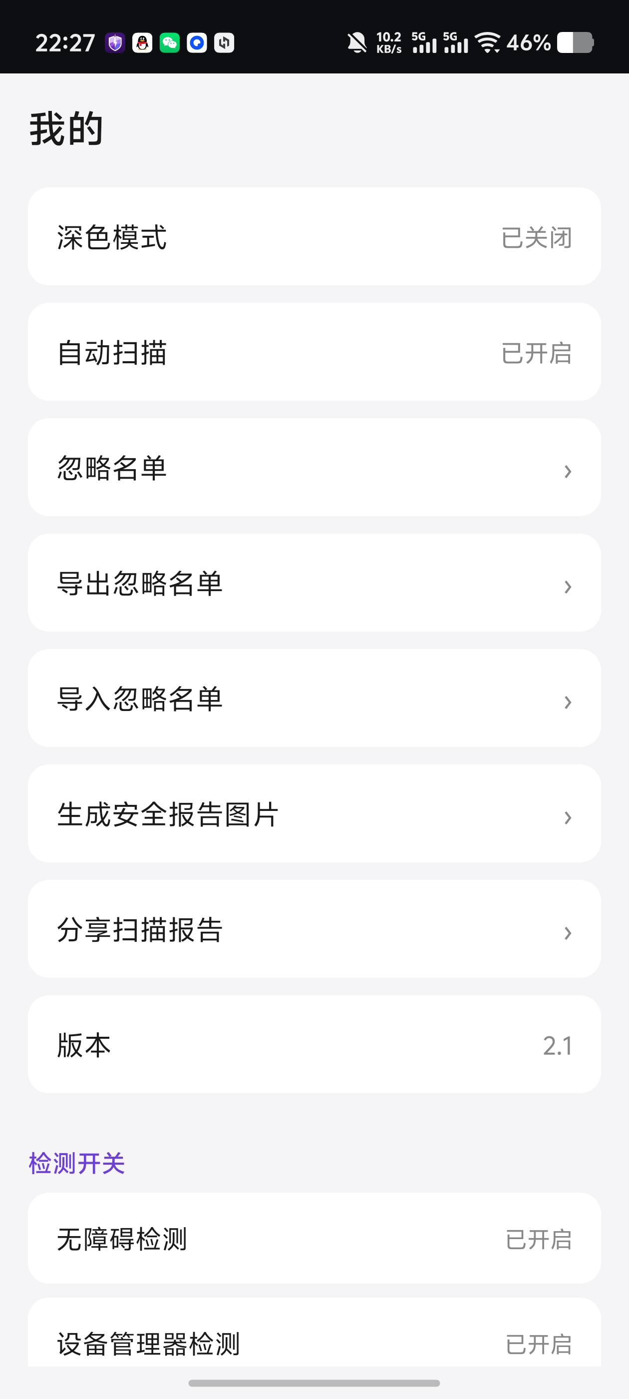 玄锋安全卫士｜自动扫描拦截，杜绝恶意锁机广告恶意程序第7张插图