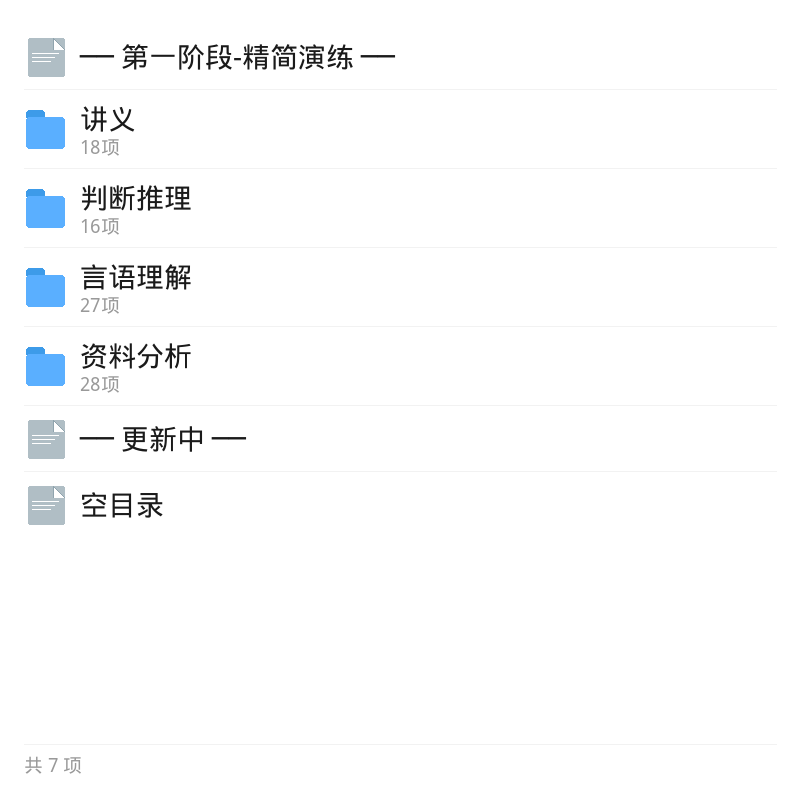 2027公考FB系统班精选资料第6张插图