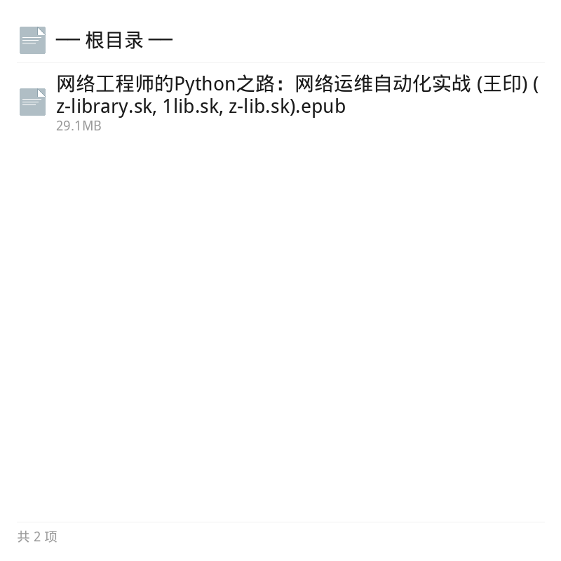 网络工程师Python之路精选资料