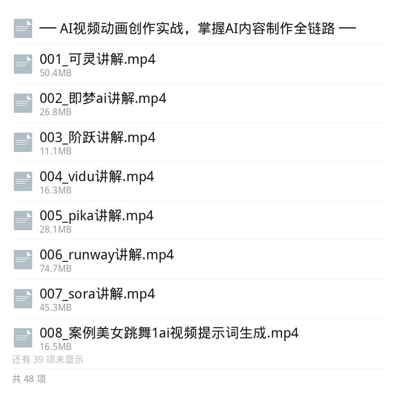 AI视频实战课：设计师剪辑师效率倍增第5张插图