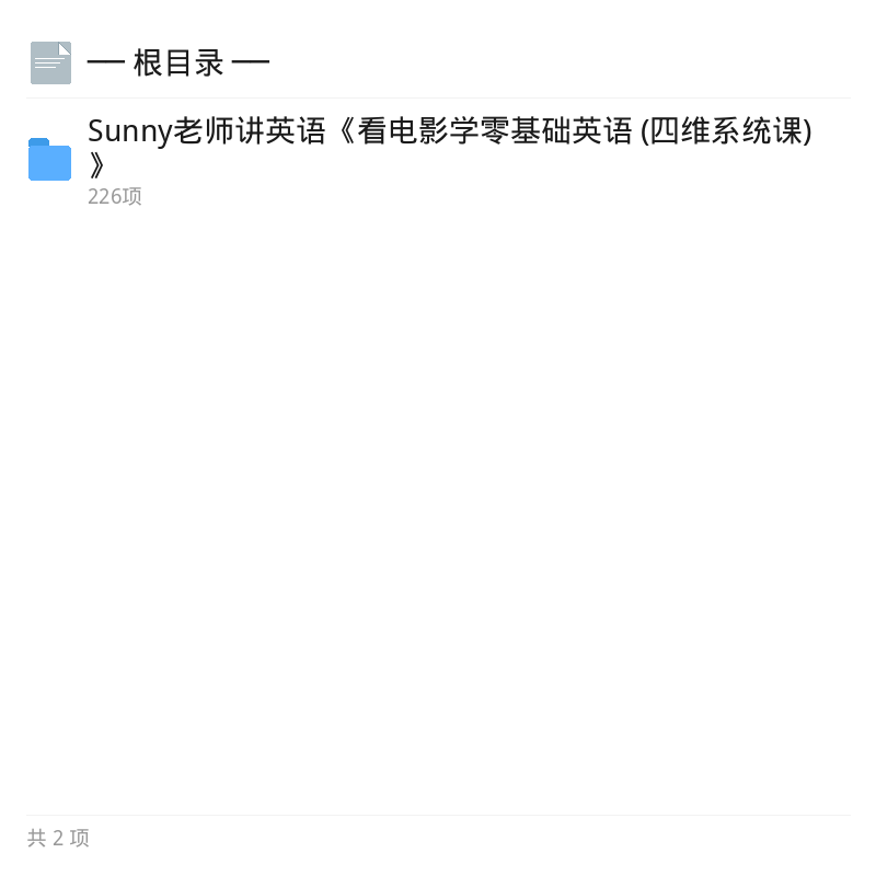 Sunny老师看电影学零基础英语第4张插图
