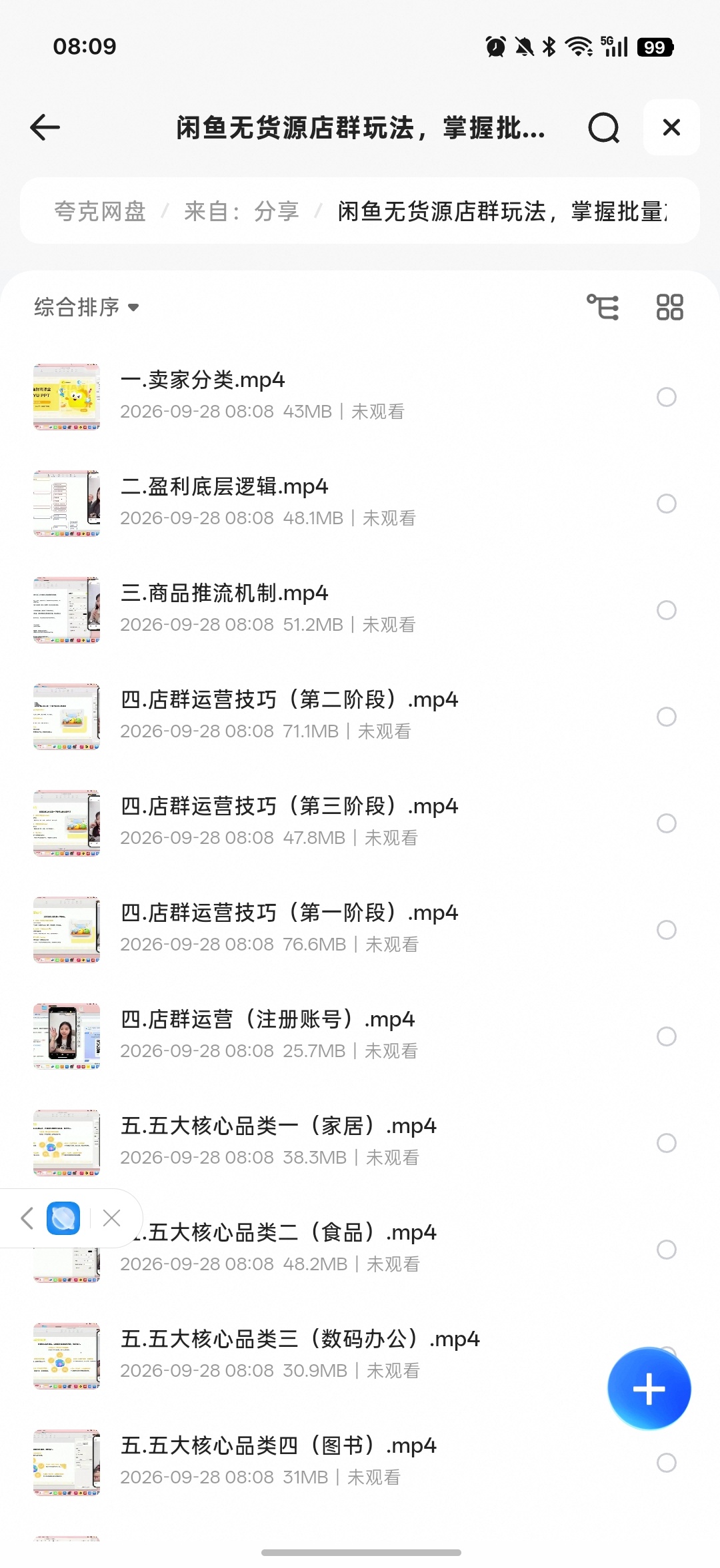 闲鱼无货源店群玩法第5张插图