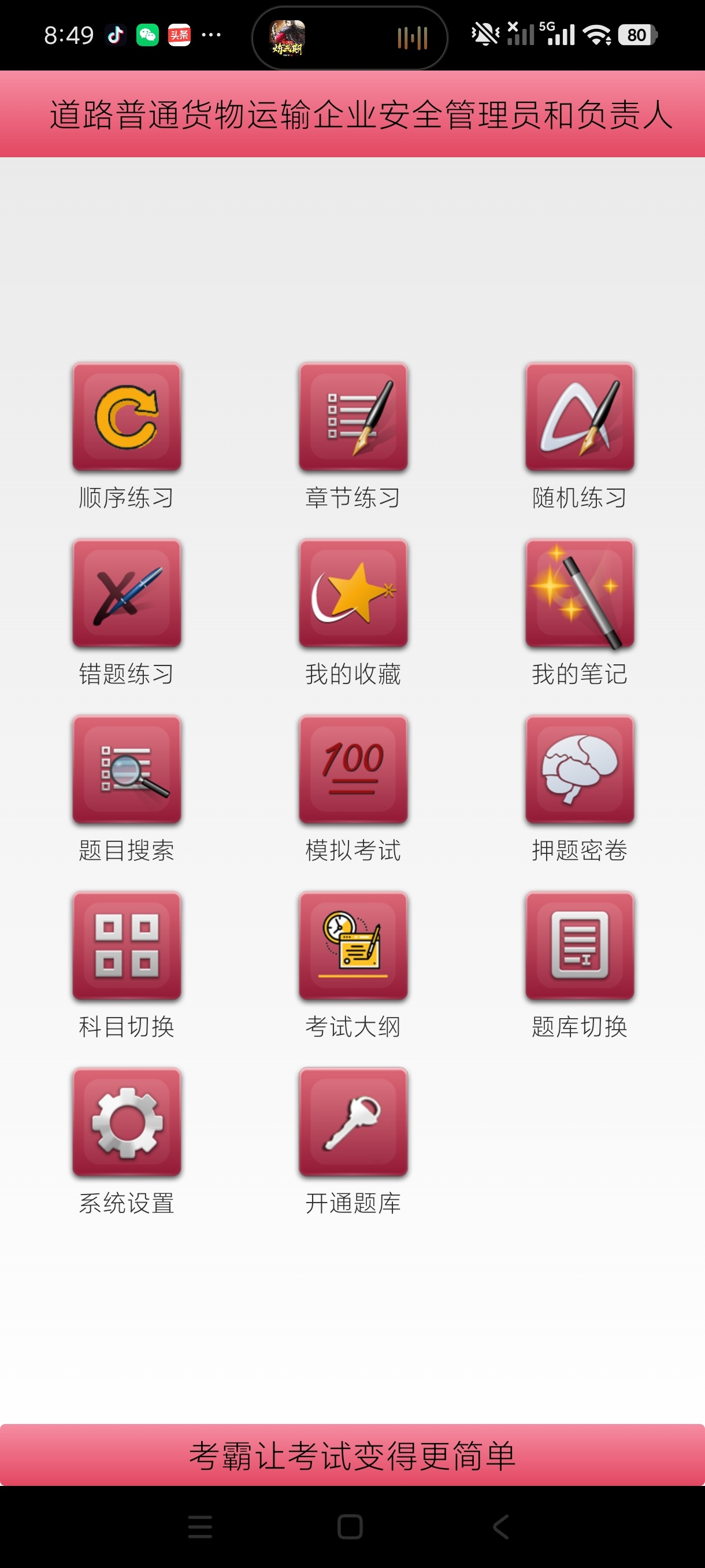 两类人考试海量题库刷题备考轻松通关高级版第5张插图 两类人考试海量题库刷题备考轻松通关高级版第5张插图
