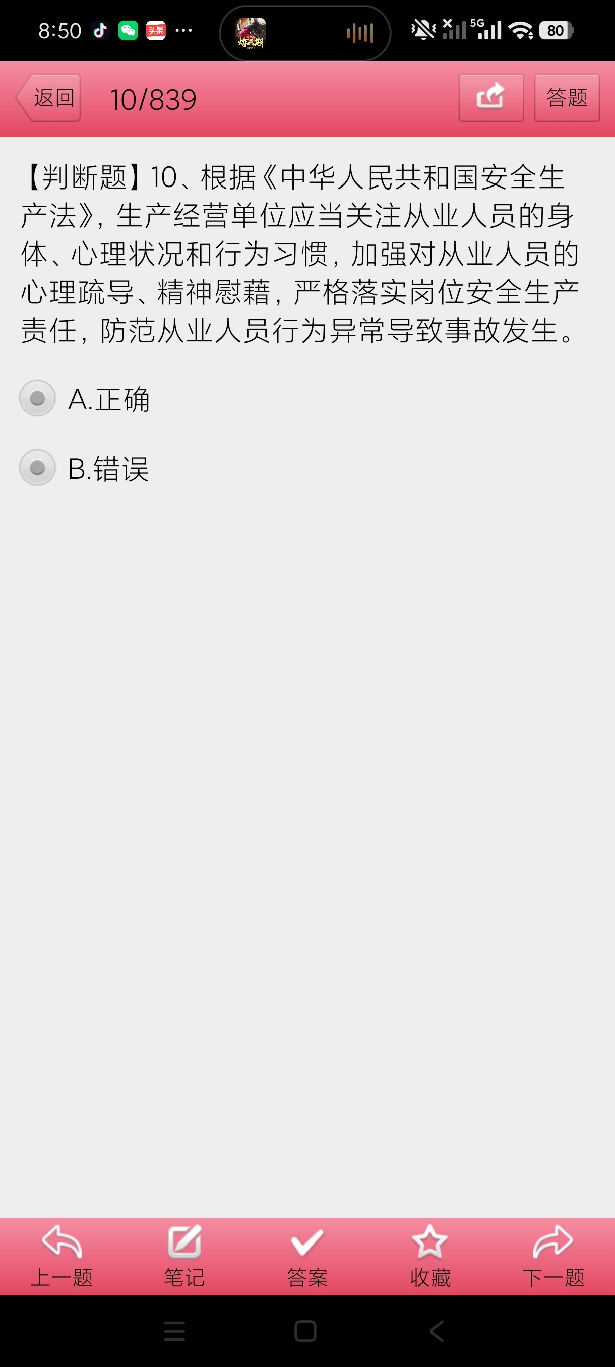 两类人考试海量题库刷题备考轻松通关高级版第9张插图 两类人考试海量题库刷题备考轻松通关高级版第9张插图