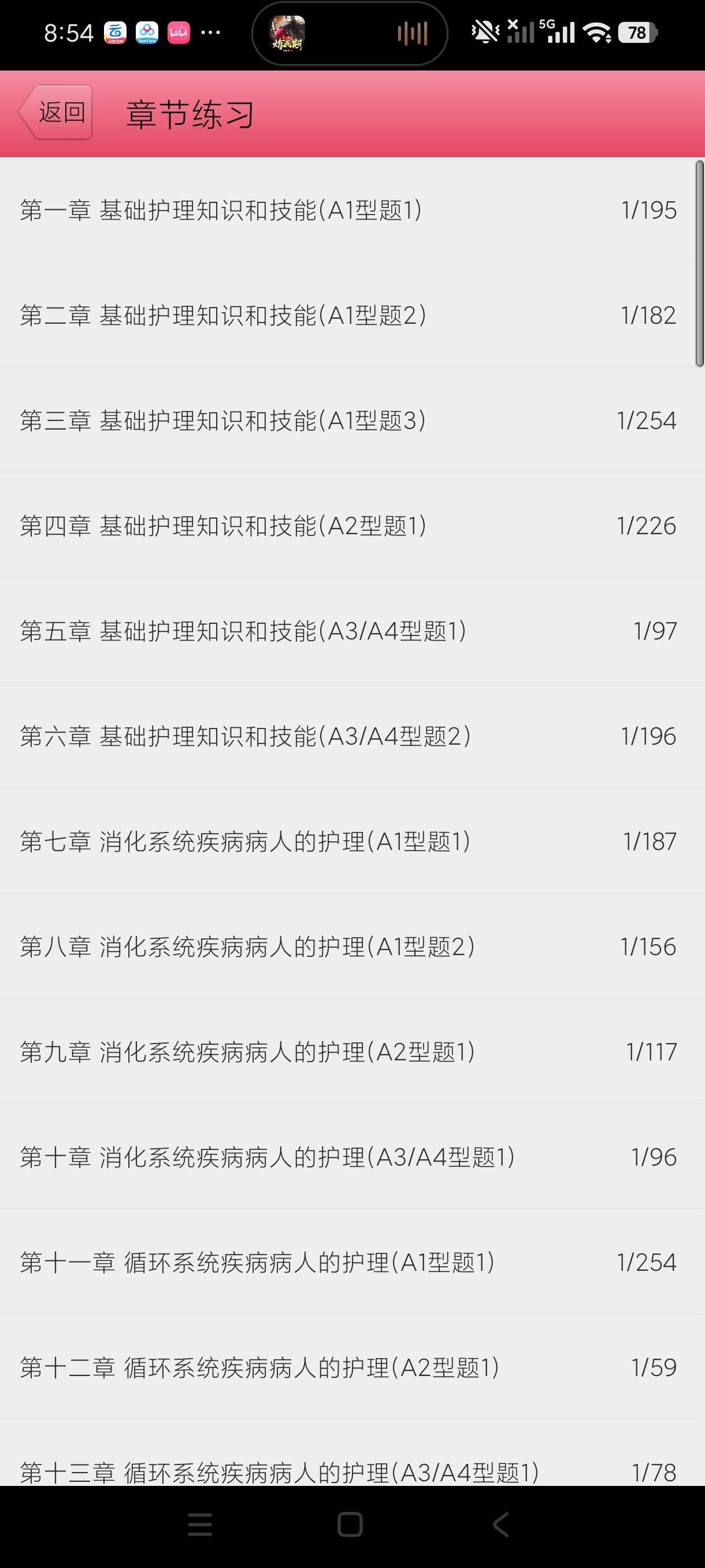 考霸护士护考海量题库刷题快速上岸拿证高级版第8张插图 考霸护士护考海量题库刷题快速上岸拿证高级版第8张插图