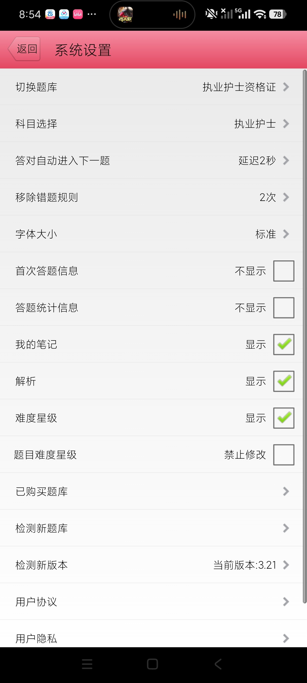 考霸护士护考海量题库刷题快速上岸拿证高级版第6张插图 考霸护士护考海量题库刷题快速上岸拿证高级版第6张插图