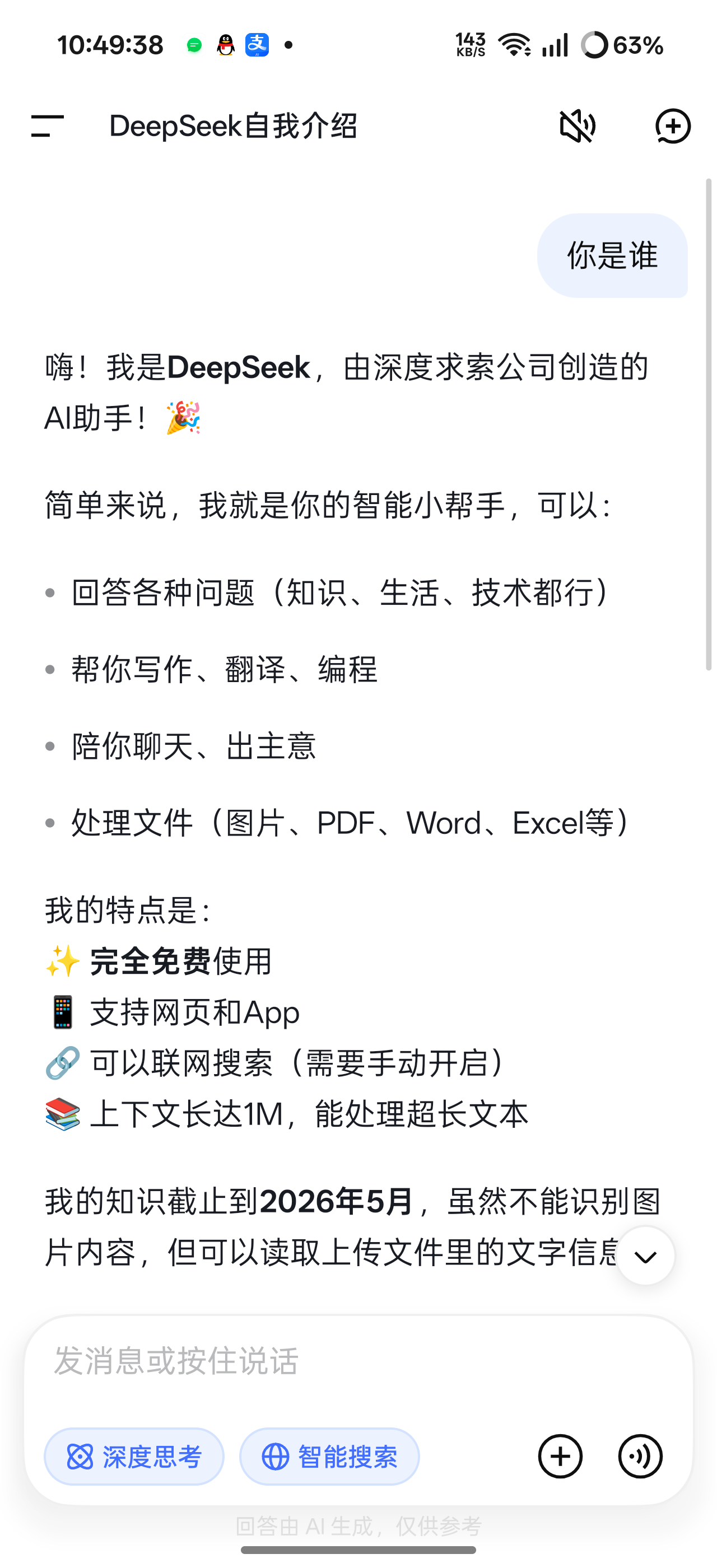DeepSeek 2.6.0全球第三满血AI第5张插图 DeepSeek 2.6.0全球第三满血AI第5张插图