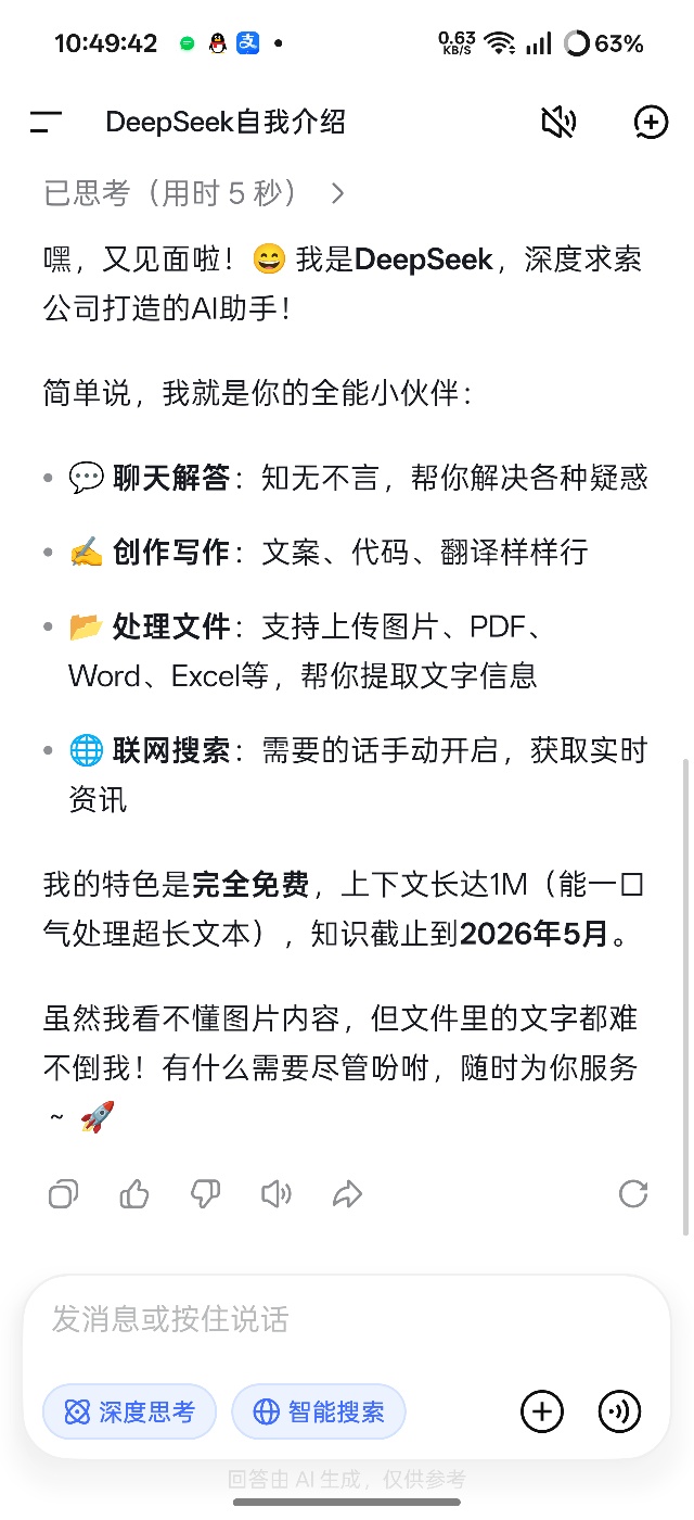 DeepSeek 2.6.0全球第三满血AI第6张插图 DeepSeek 2.6.0全球第三满血AI第6张插图