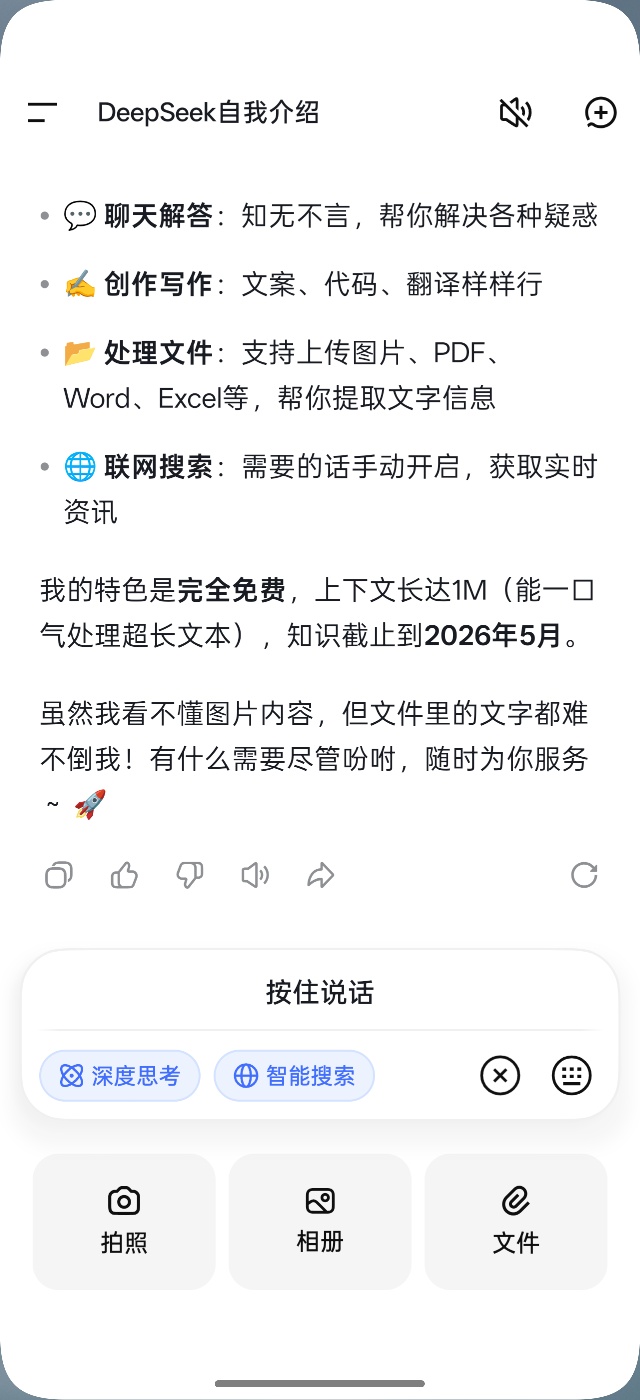 DeepSeek 2.6.0全球第三满血AI第7张插图 DeepSeek 2.6.0全球第三满血AI第7张插图