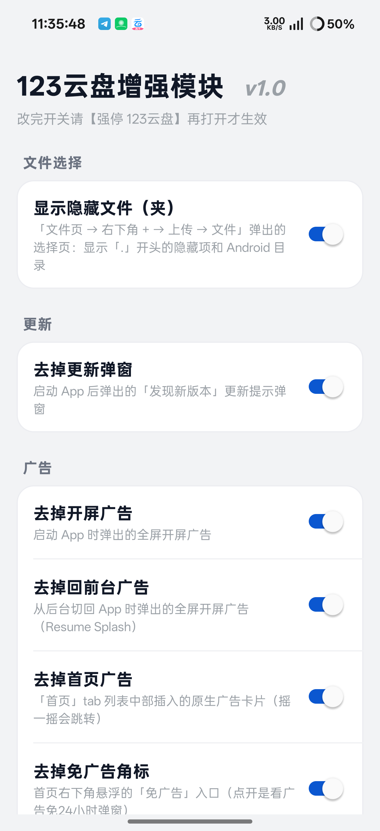 123云盘增强去广告模块+适配版本第7张插图