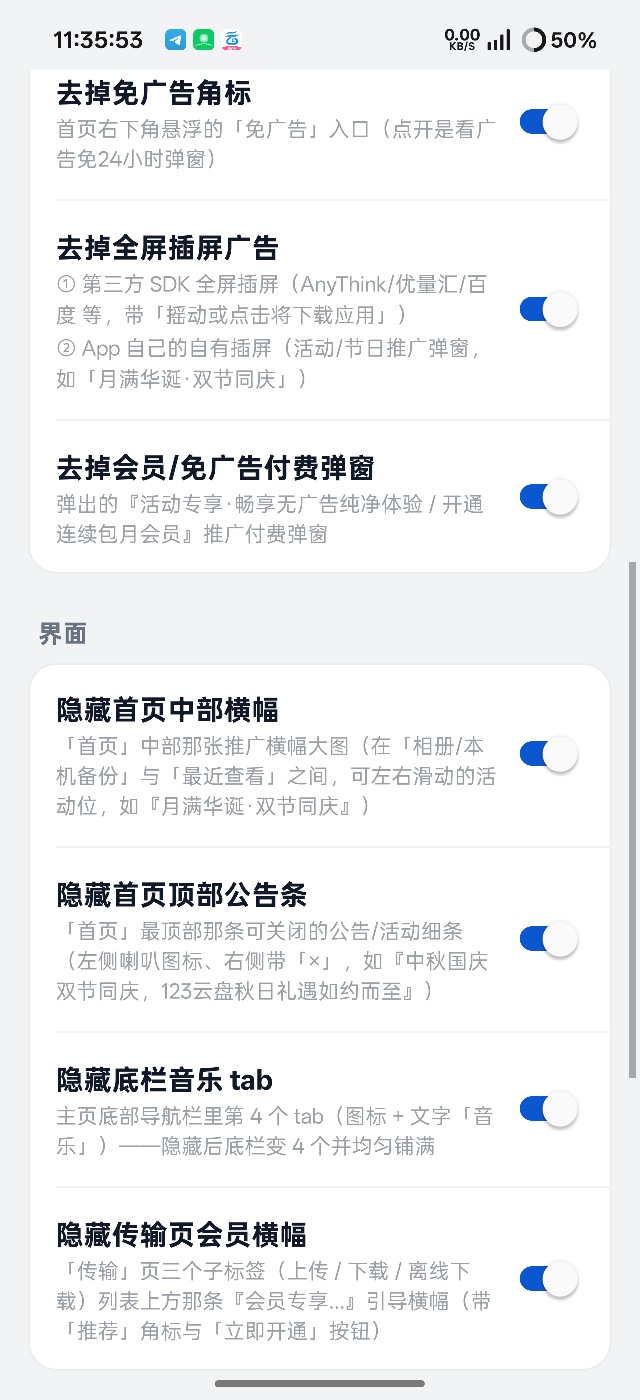 123云盘增强去广告模块+适配版本第8张插图