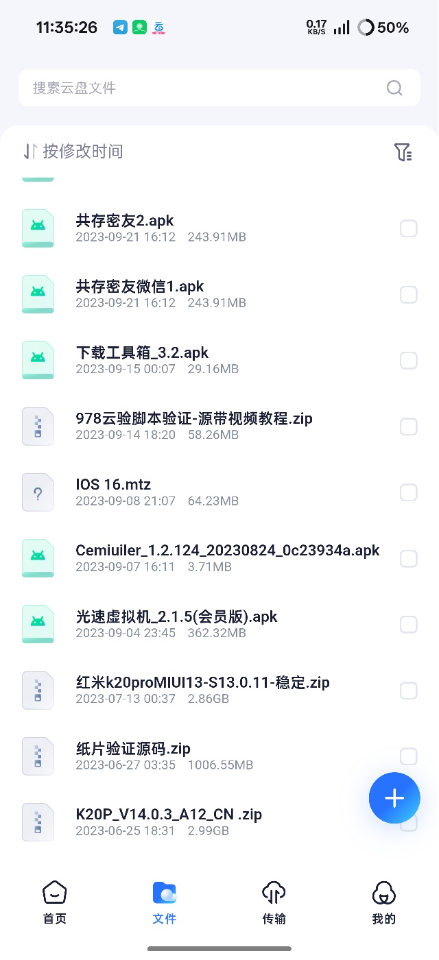 123云盘增强去广告模块+适配版本第5张插图