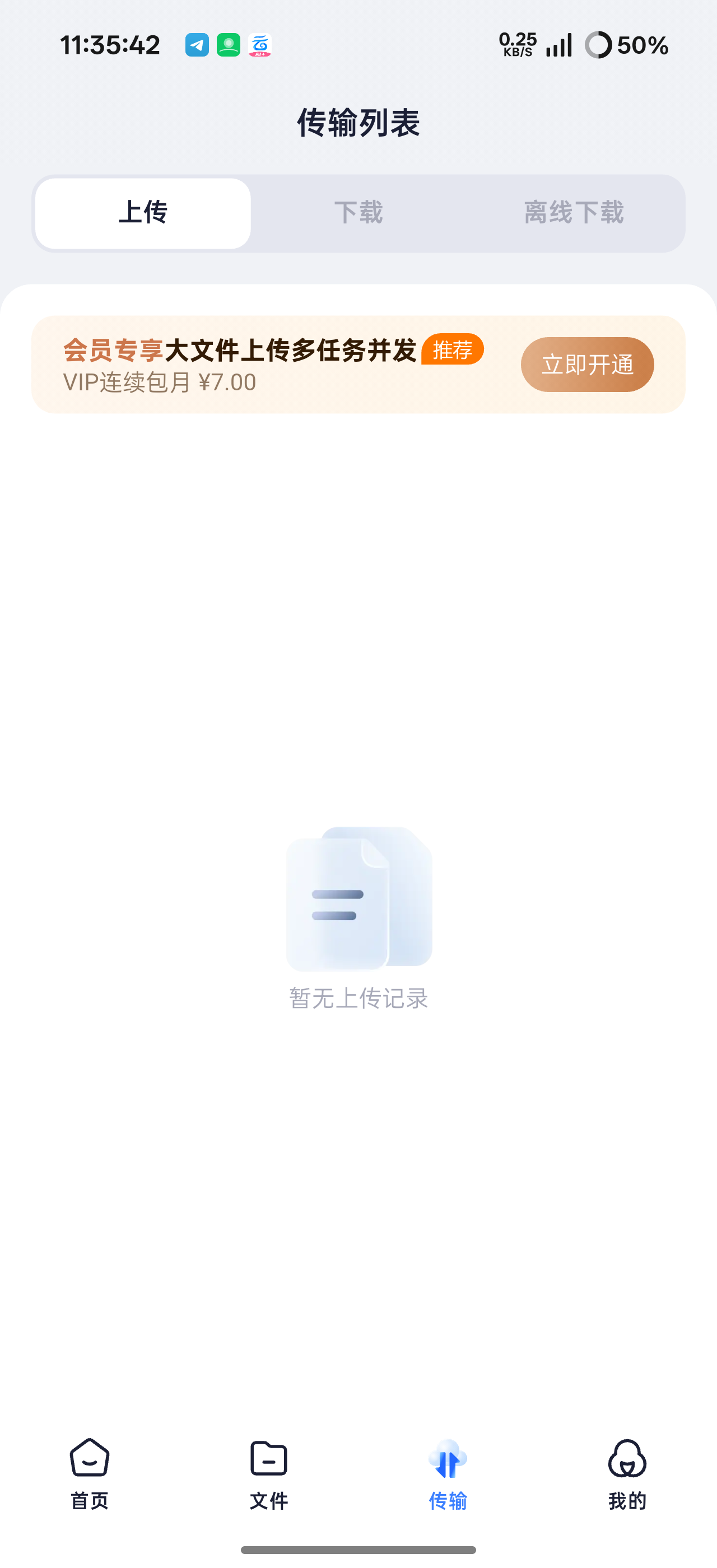 123云盘增强去广告模块+适配版本第6张插图