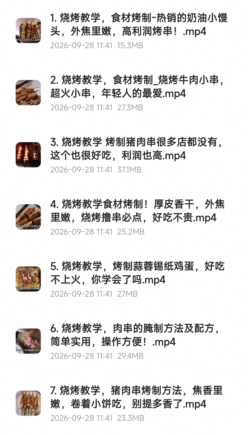 零基础烧烤技术教程和配方大全免费分享第6张插图 零基础烧烤技术教程和配方大全免费分享第6张插图