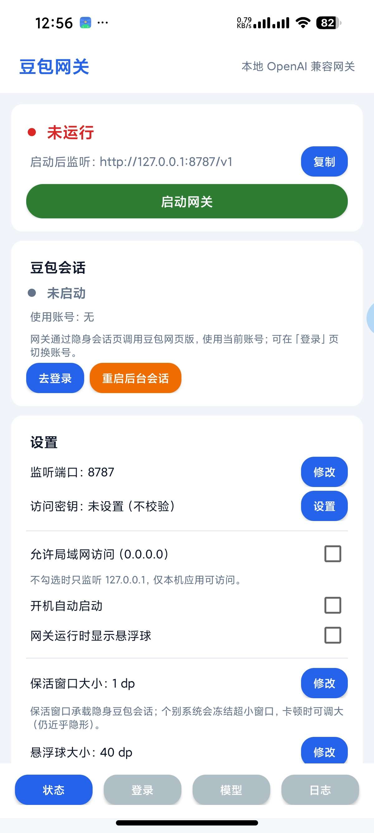 安卓豆包网关🤖豆包网页版免费反代免费薅API第5张插图 安卓豆包网关🤖豆包网页版免费反代免费薅API第5张插图