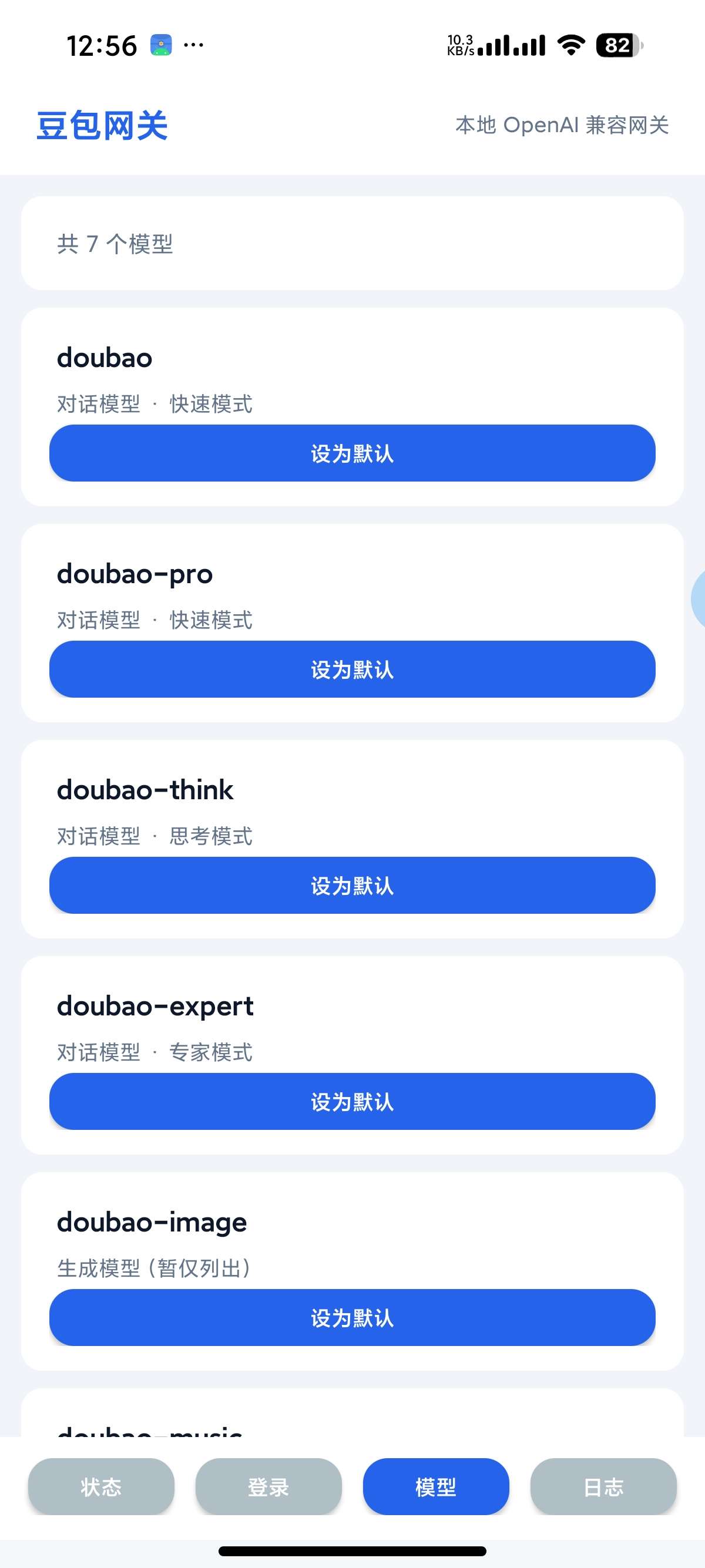 安卓豆包网关🤖豆包网页版免费反代免费薅API第8张插图 安卓豆包网关🤖豆包网页版免费反代免费薅API第8张插图