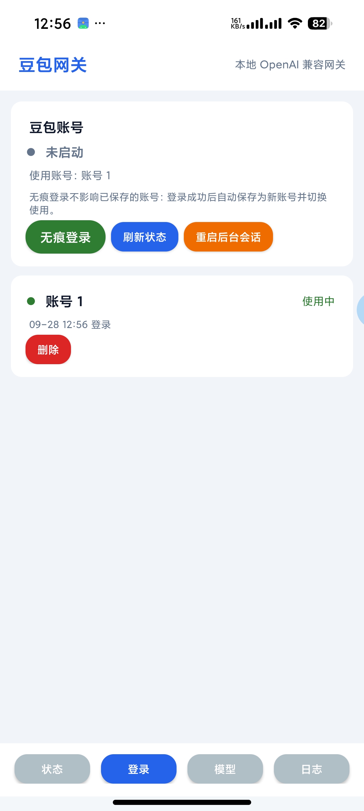 安卓豆包网关🤖豆包网页版免费反代免费薅API第7张插图 安卓豆包网关🤖豆包网页版免费反代免费薅API第7张插图