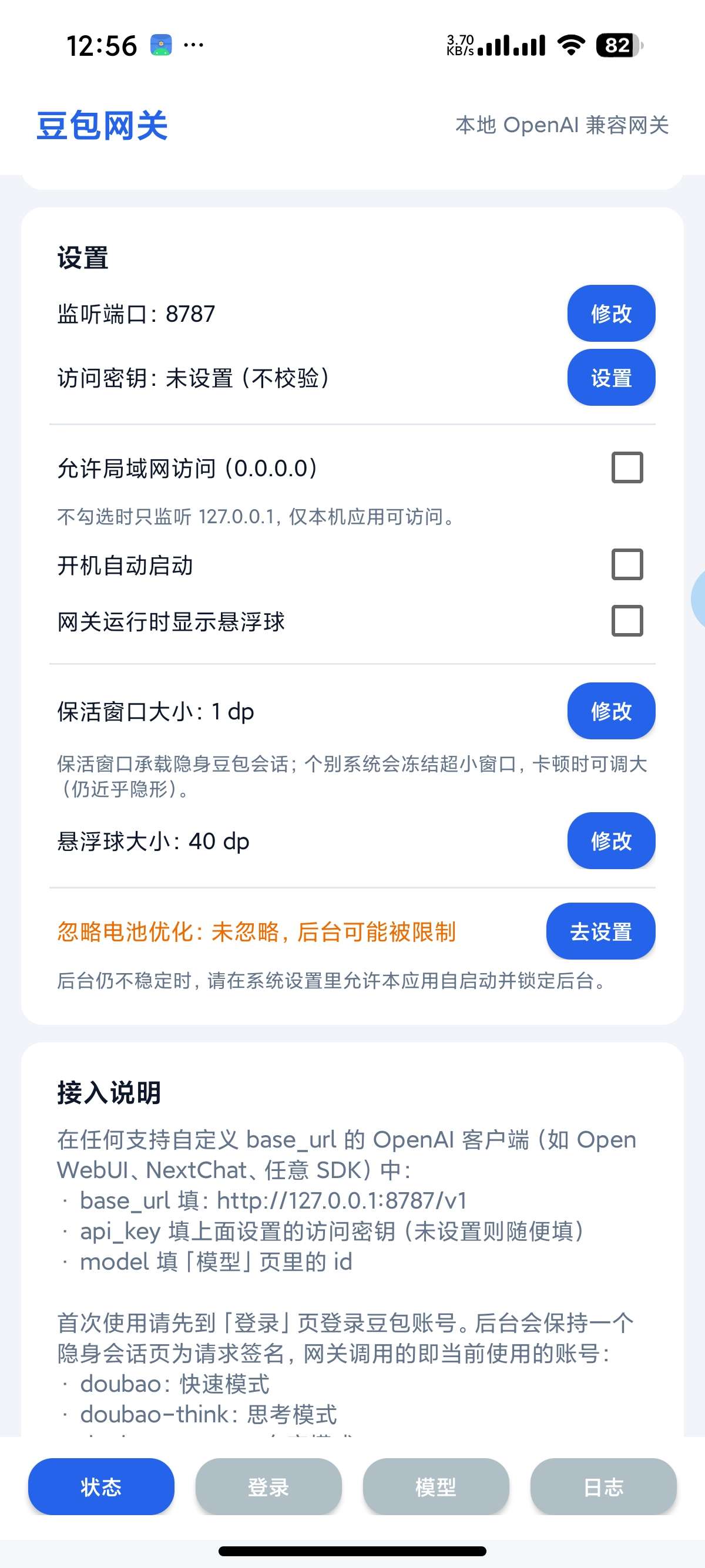 安卓豆包网关🤖豆包网页版免费反代免费薅API第6张插图 安卓豆包网关🤖豆包网页版免费反代免费薅API第6张插图