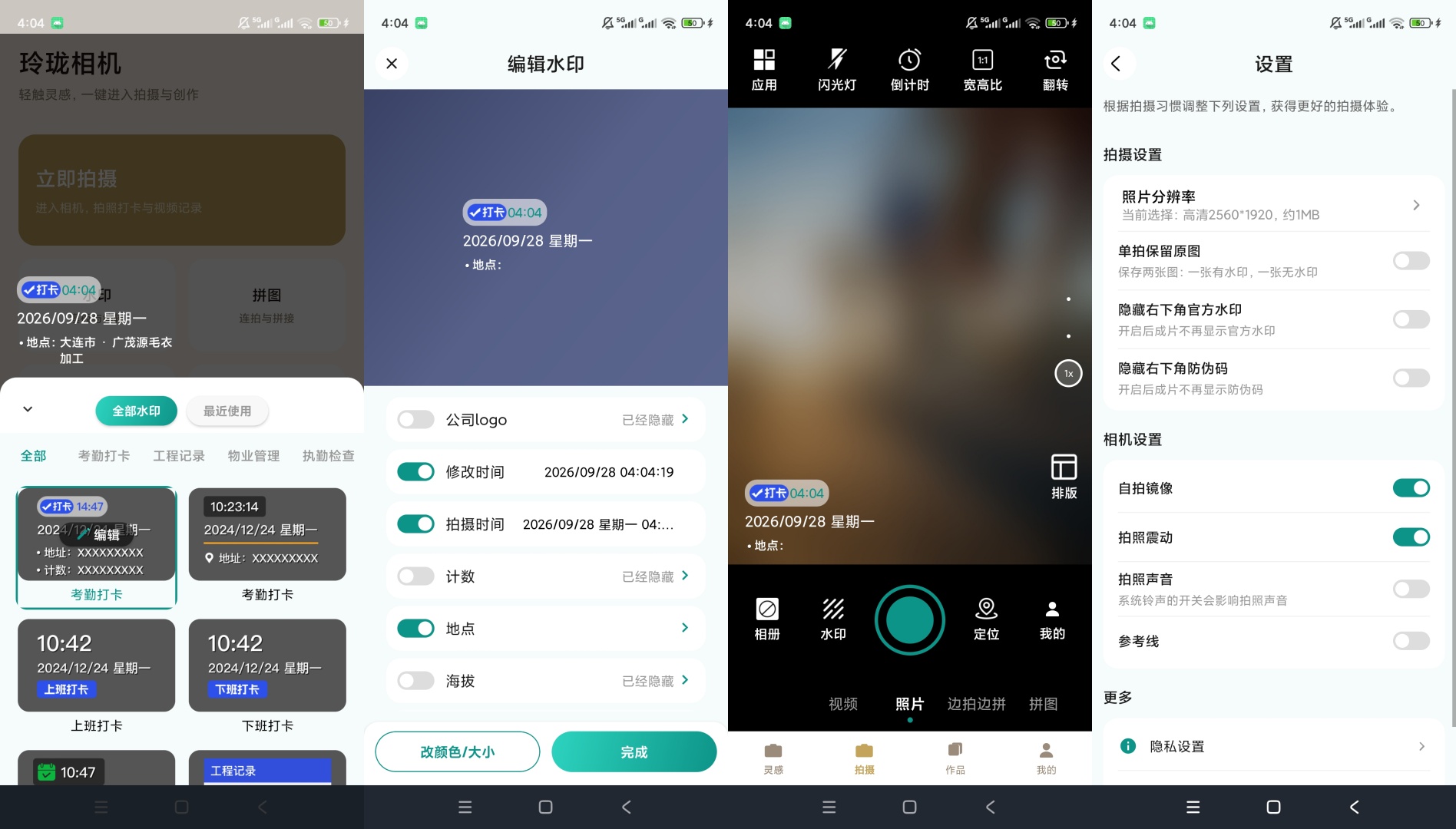 玲珑相机打卡水印拍摄工程记录拍照第9张插图 玲珑相机打卡水印拍摄工程记录拍照第9张插图