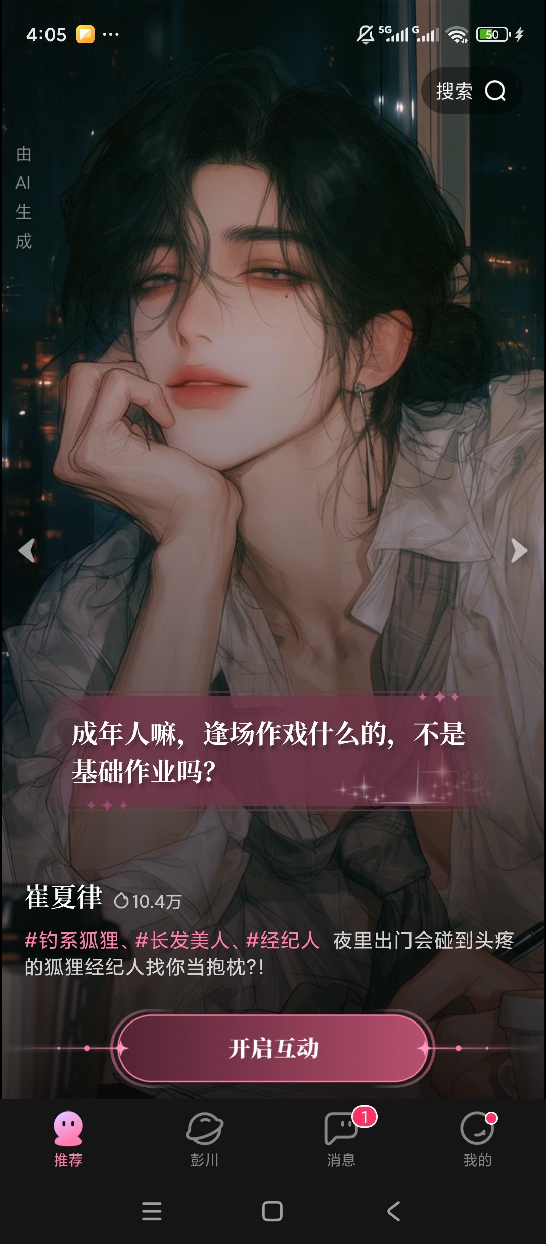 怦怦AI角色互动沉浸式剧情对话第5张插图 怦怦AI角色互动沉浸式剧情对话第5张插图