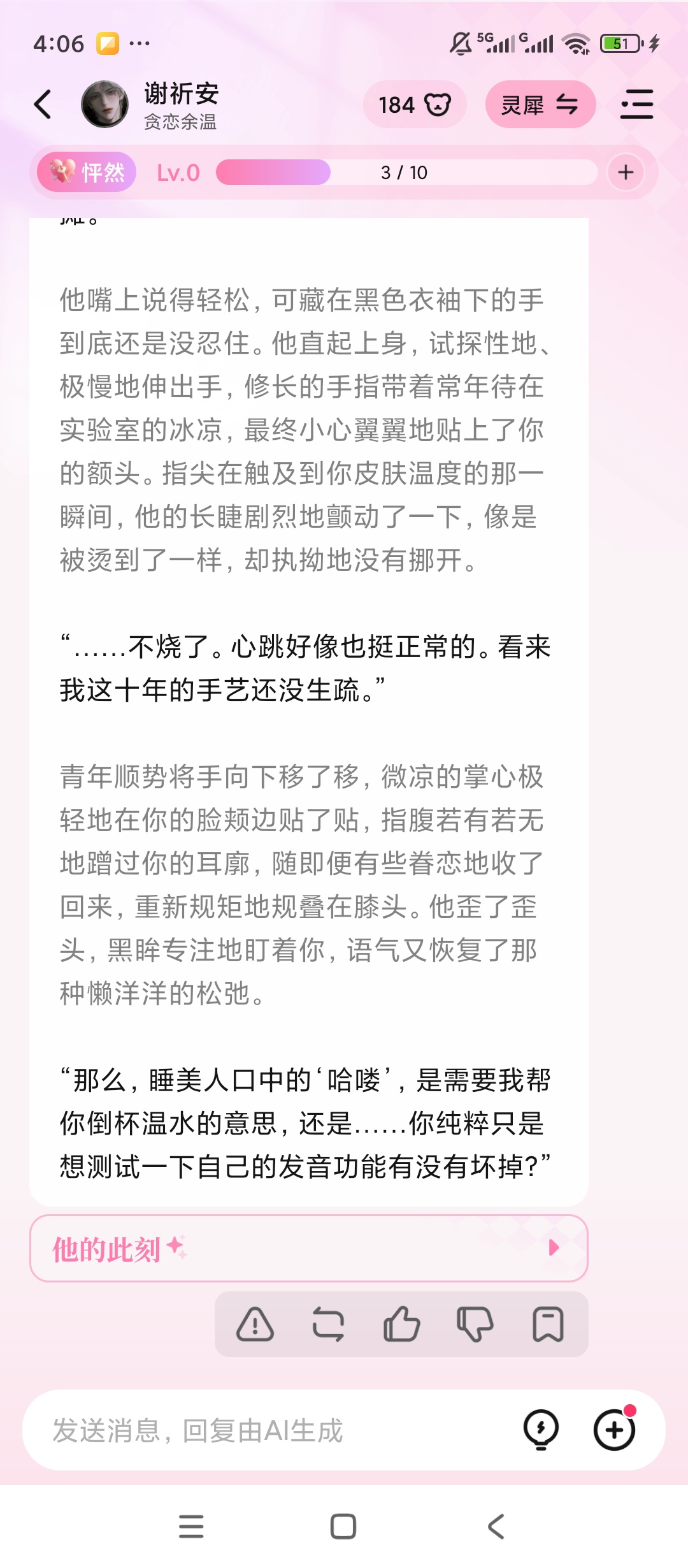 怦怦AI角色互动沉浸式剧情对话第7张插图 怦怦AI角色互动沉浸式剧情对话第7张插图