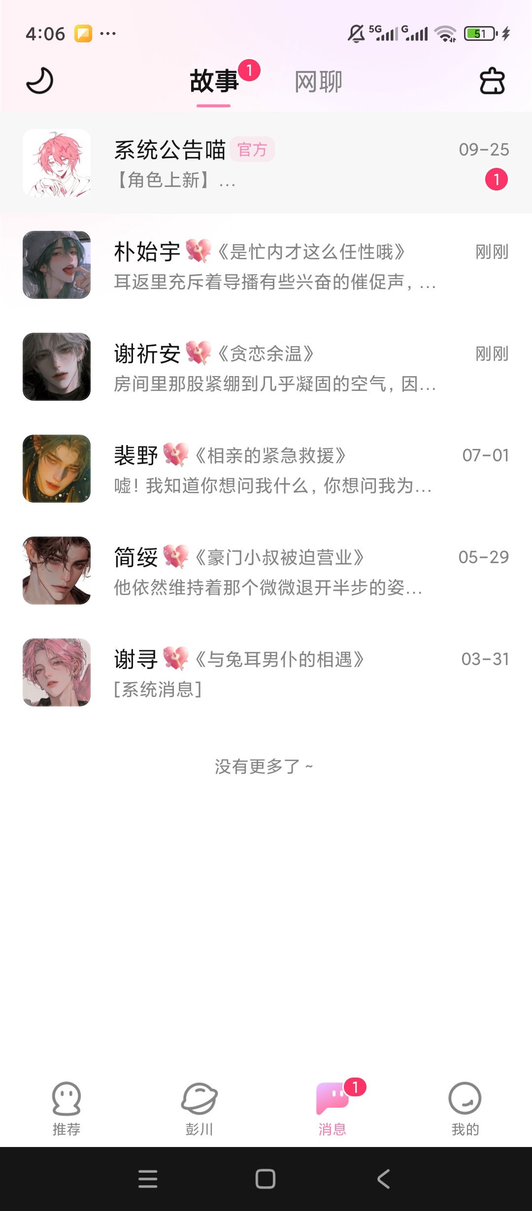 怦怦AI角色互动沉浸式剧情对话第8张插图 怦怦AI角色互动沉浸式剧情对话第8张插图