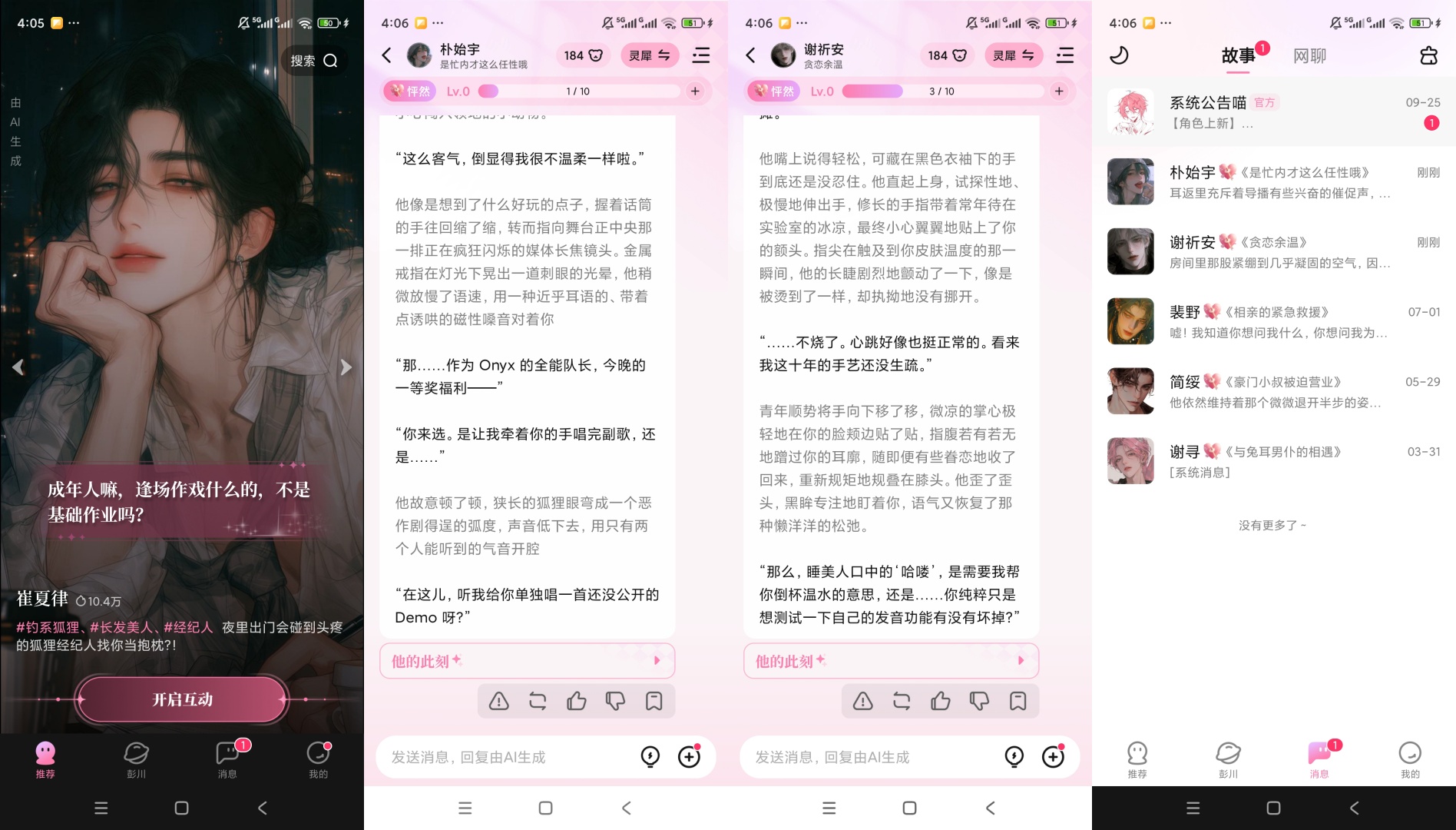 怦怦AI角色互动沉浸式剧情对话第9张插图 怦怦AI角色互动沉浸式剧情对话第9张插图