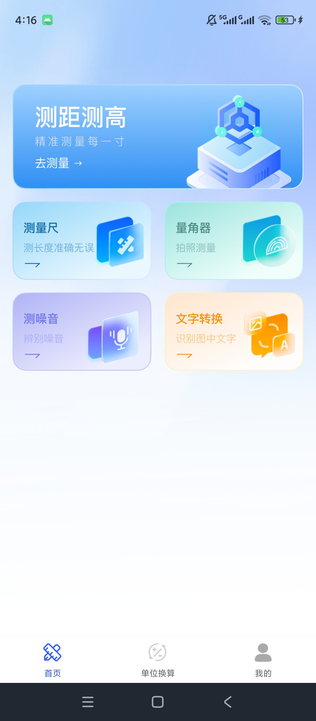 免费尺子测距仪多功能测量工具分贝噪音检测第5张插图 免费尺子测距仪多功能测量工具分贝噪音检测第5张插图