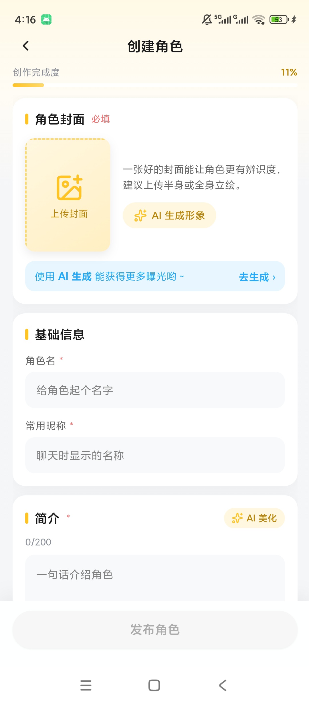 遇次元AI角色聊天自定义角色创作第9张插图 遇次元AI角色聊天自定义角色创作第9张插图