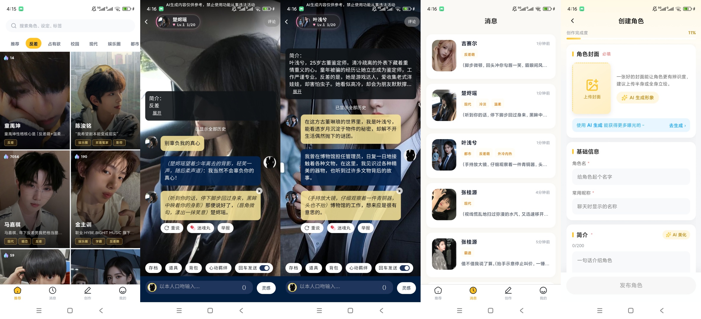 遇次元AI角色聊天自定义角色创作第10张插图 遇次元AI角色聊天自定义角色创作第10张插图