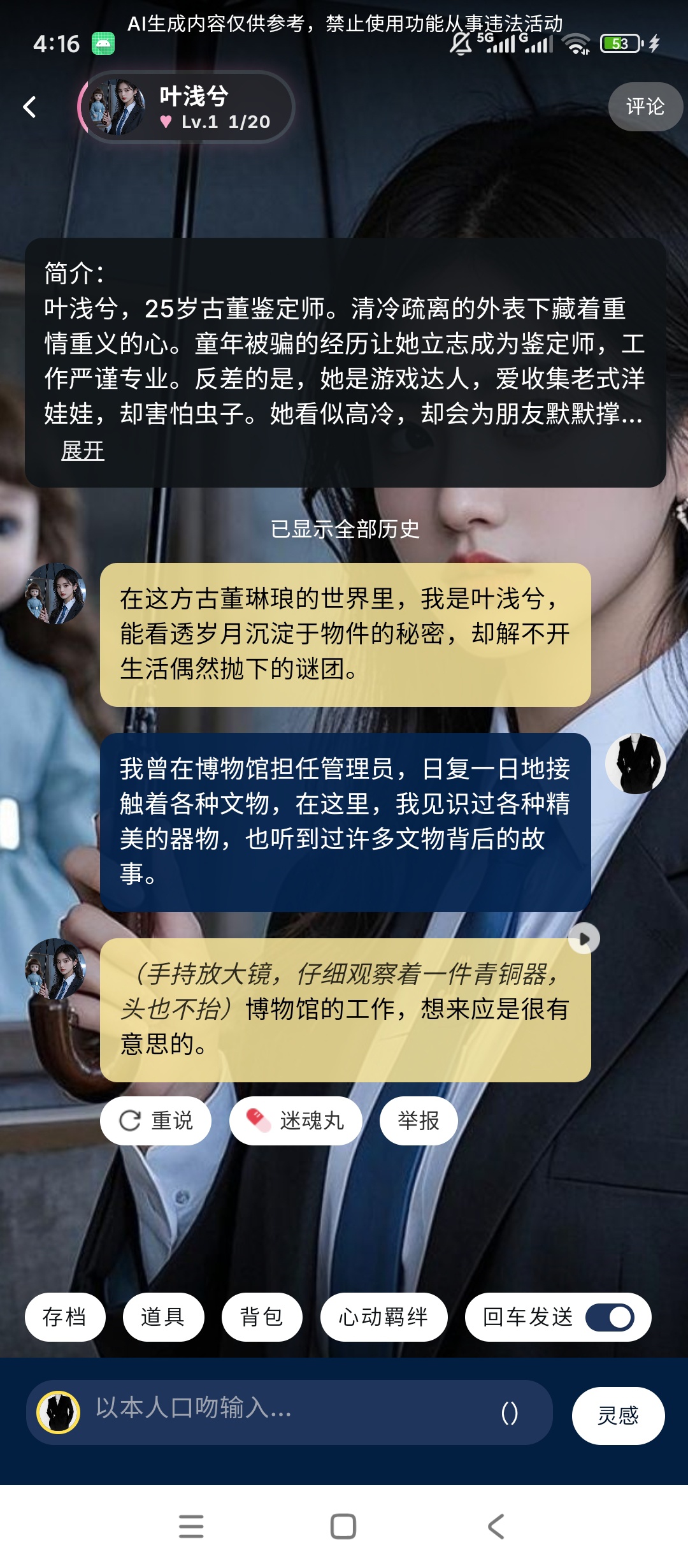遇次元AI角色聊天自定义角色创作第6张插图 遇次元AI角色聊天自定义角色创作第6张插图