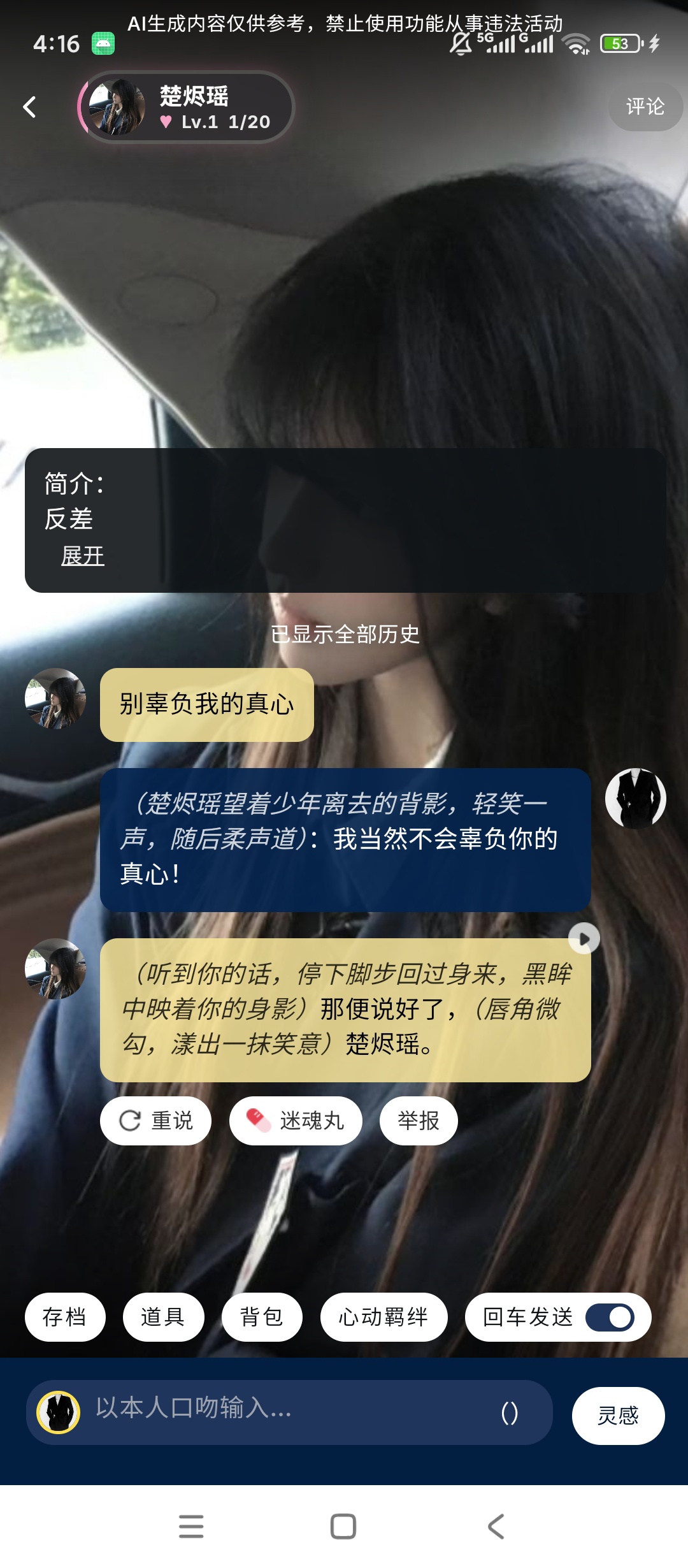 遇次元AI角色聊天自定义角色创作第7张插图 遇次元AI角色聊天自定义角色创作第7张插图